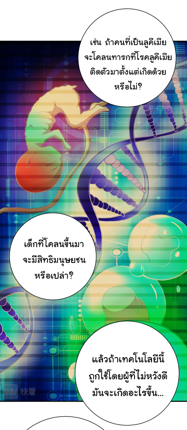 Apocalyptic Super System ตอนที่ 364 หน้า 5