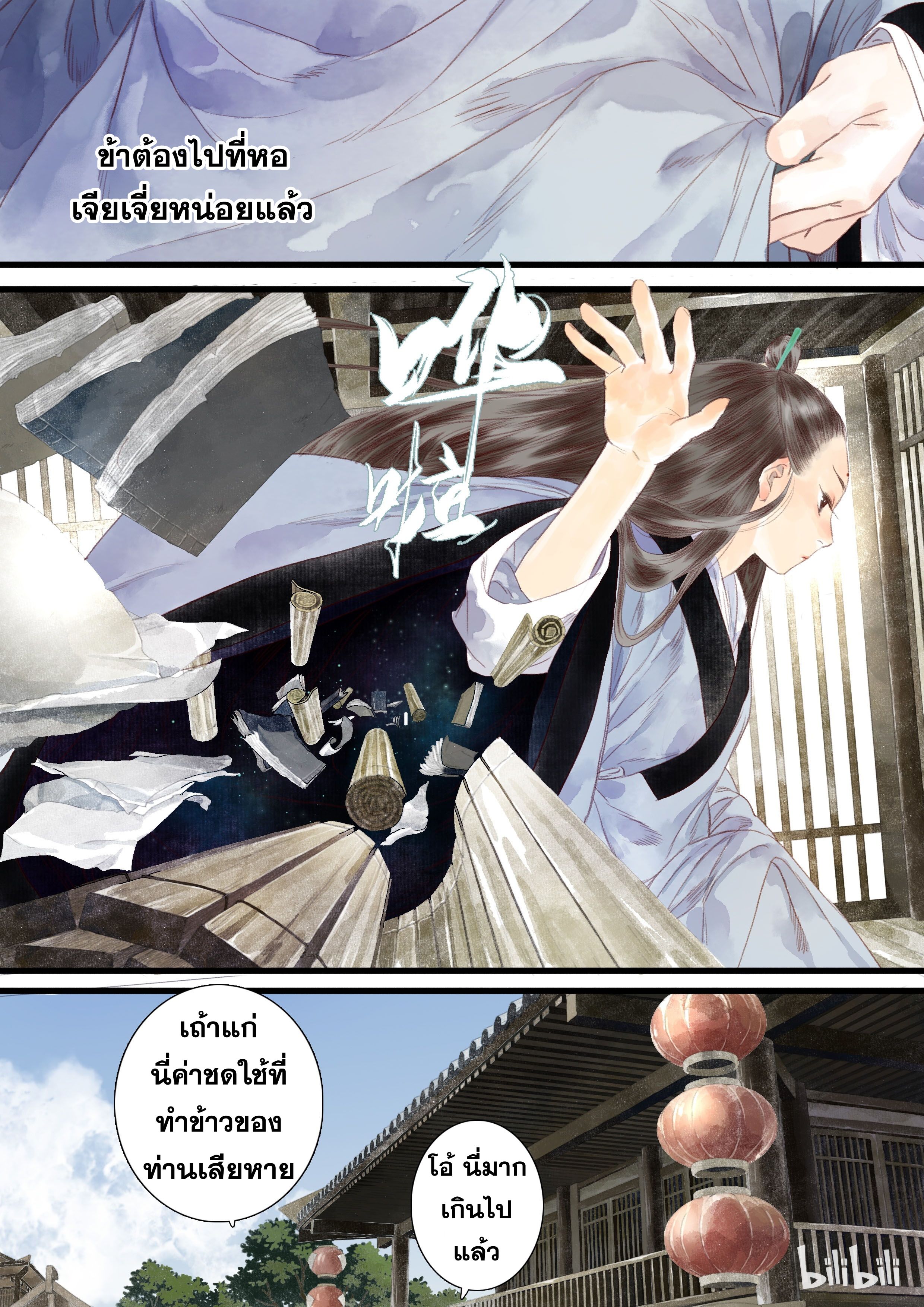 Song of the Sky Walkers - ลำนำล่องนภา ตอนที่ 14 หน้า 10