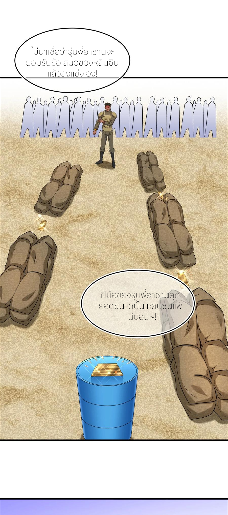 ผมไปเกาะสาวสวยกิน, แต่ตอนนี้ฉันเป็นคนร่ำรวยแล้ว~ ตอนที่ 185 หน้า 15