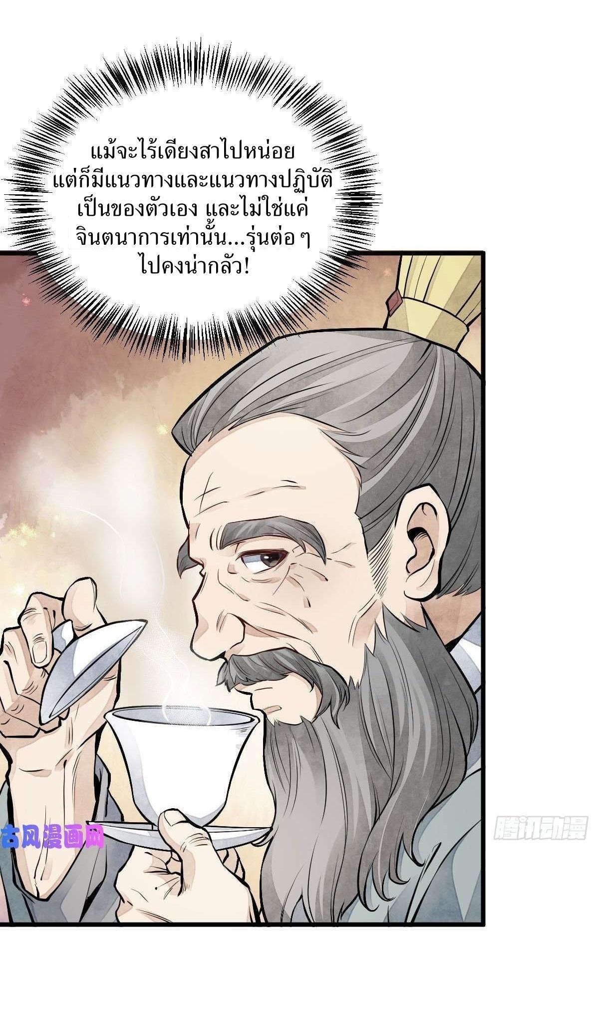 Lan Ke Qi Yuan ตอนที่ 93 หน้า 5