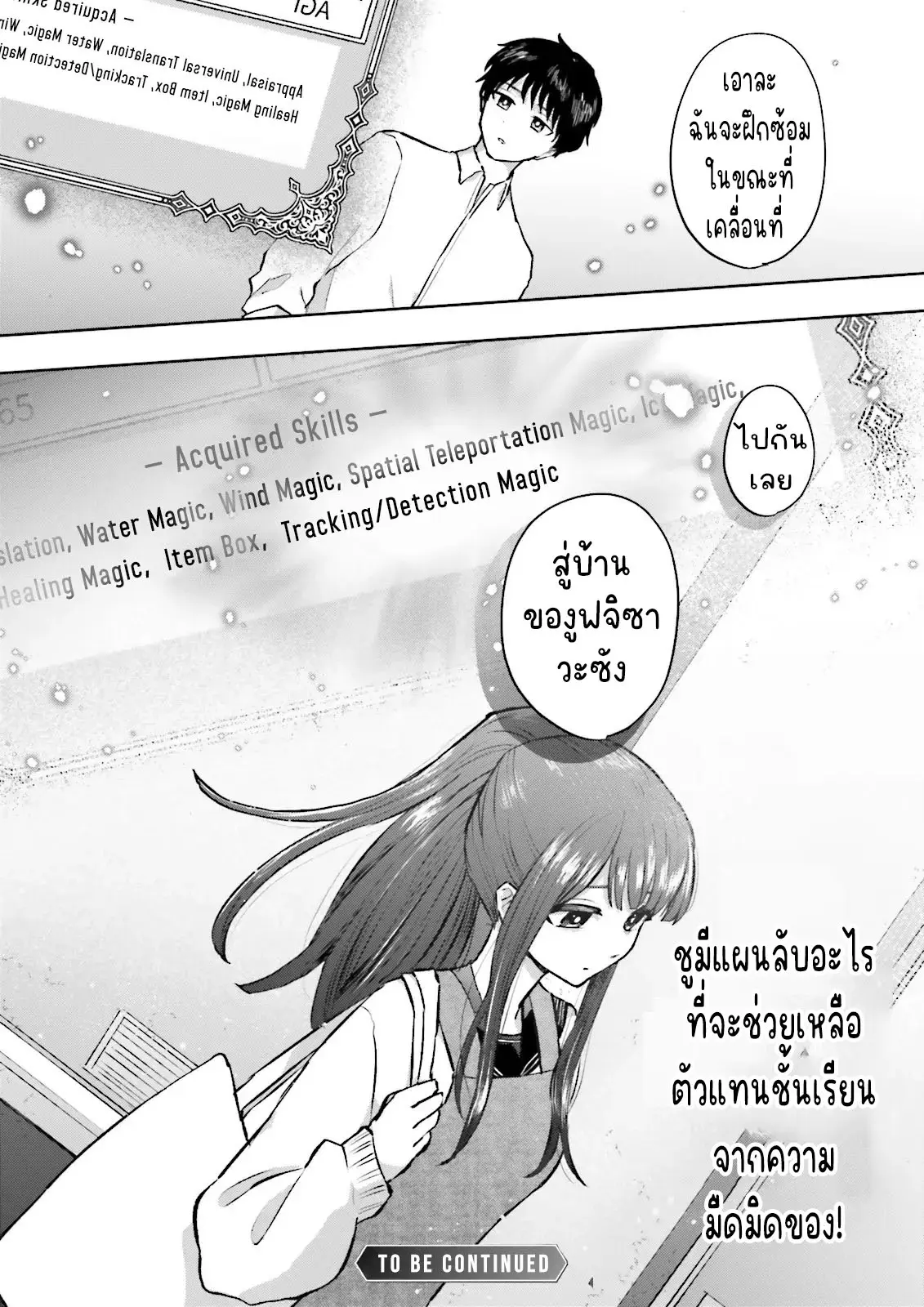 เพื่อนในห้องถูกส่งไปต่างโลกกันหมดยกเว้นผม ตอนที่ 3 หน้า 31