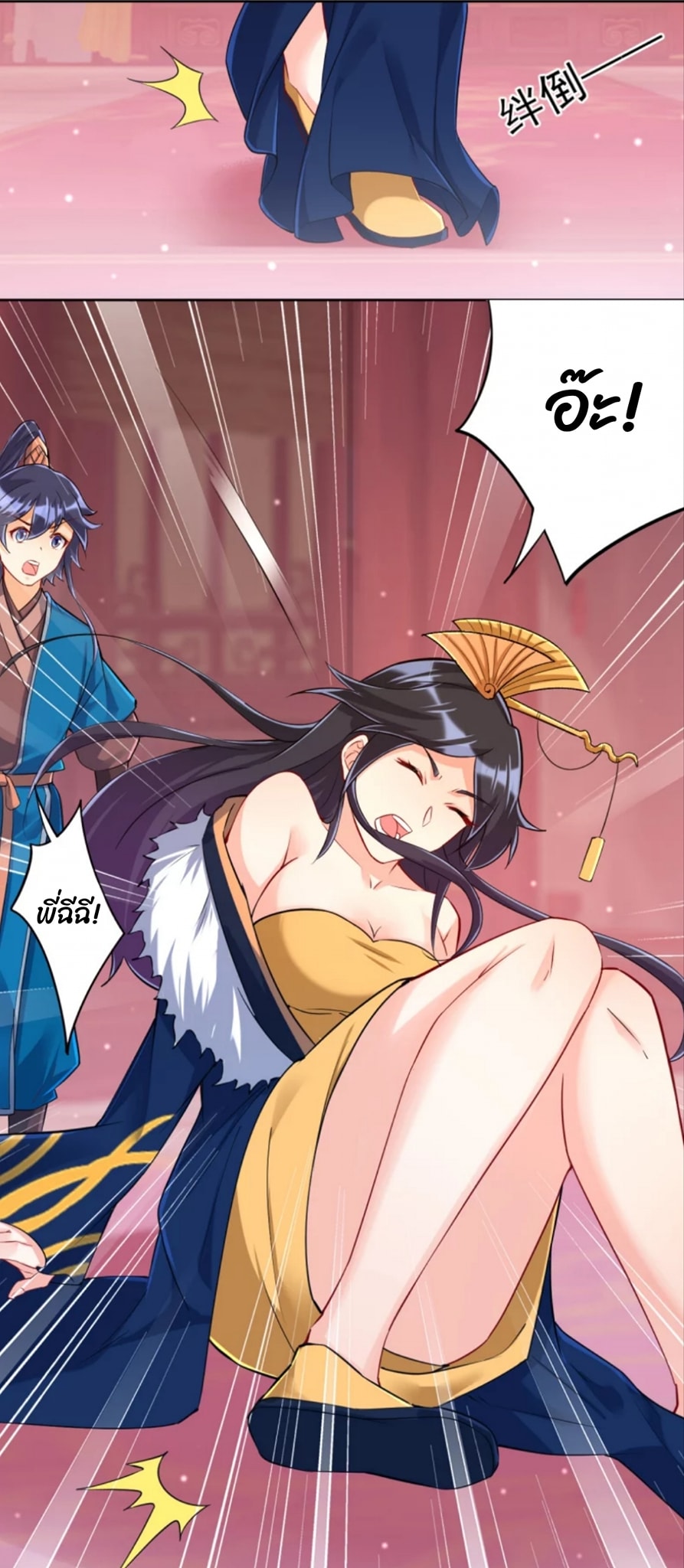 ข้ารับใช้ชั้นหนึ่ง ตอนที่ 251 หน้า 10