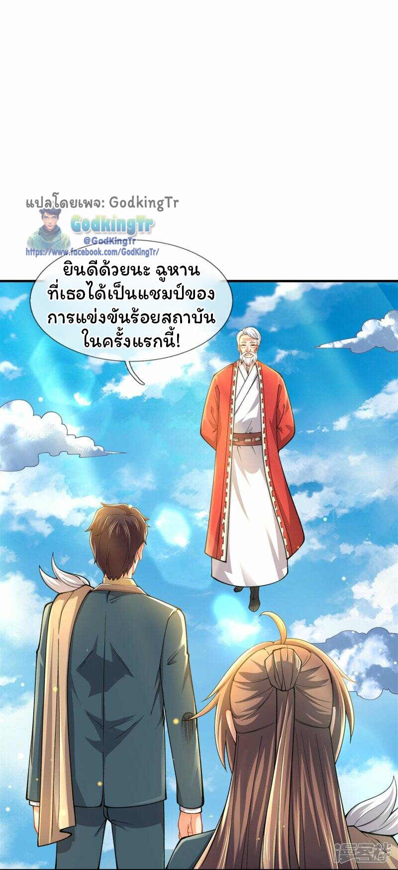 ราชาเทพนิรันดร์ (Eternal god king) ตอนที่ 313 หน้า 15