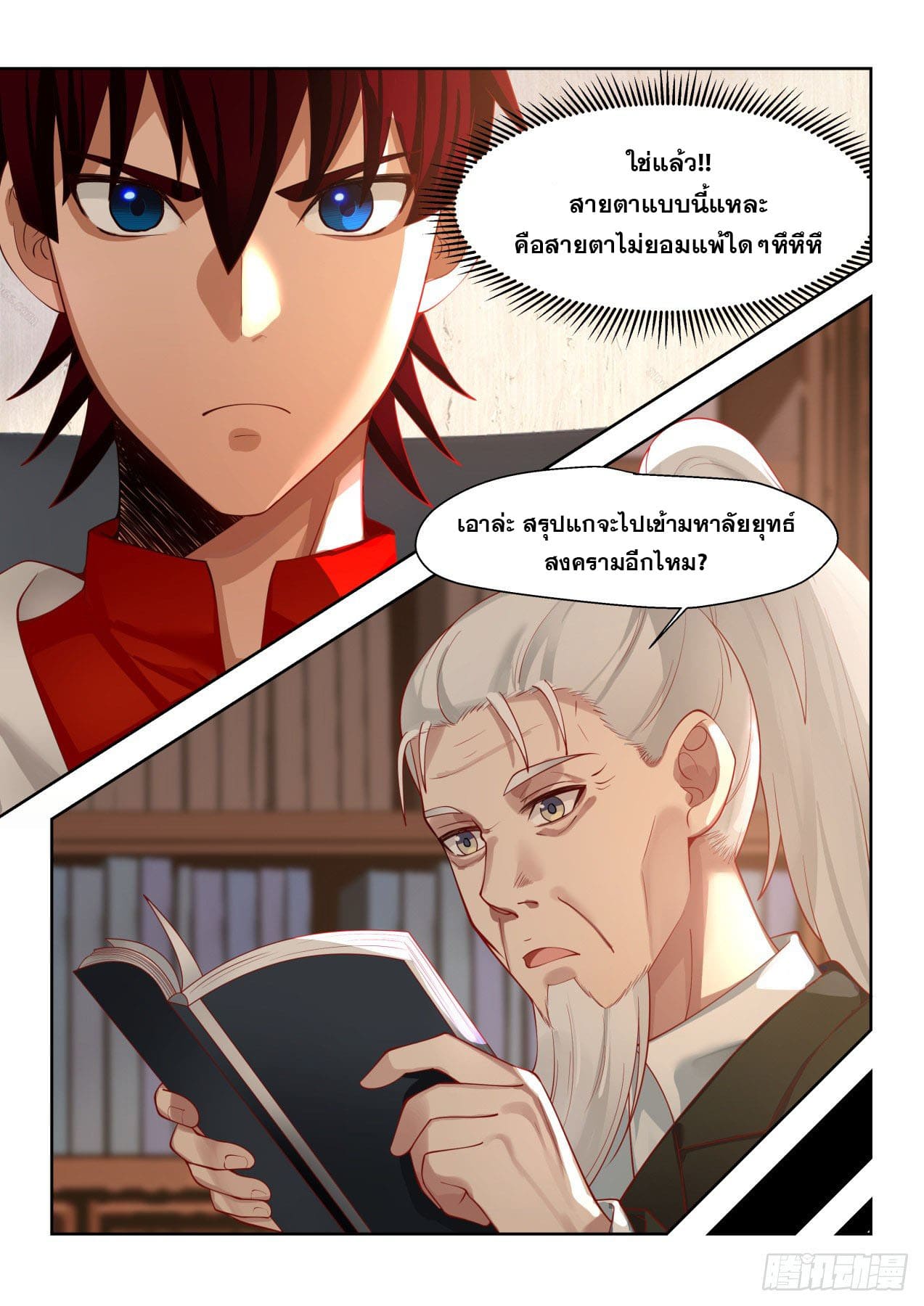 หมื่นเผ่าภัยพิบัติ ตอนที่ 14 หน้า 13