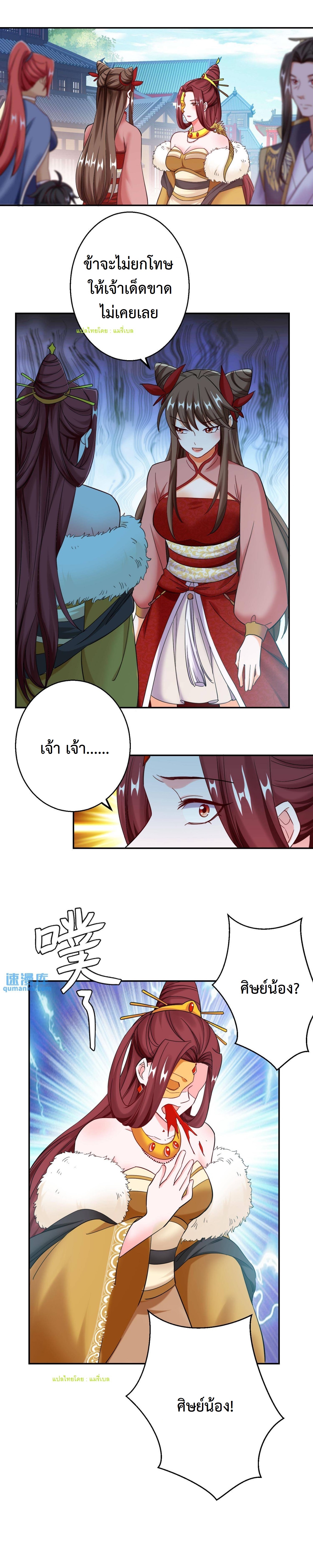 ปีศาจที่ไร้เทียมทานในโลก ตอนที่ 97 หน้า 9