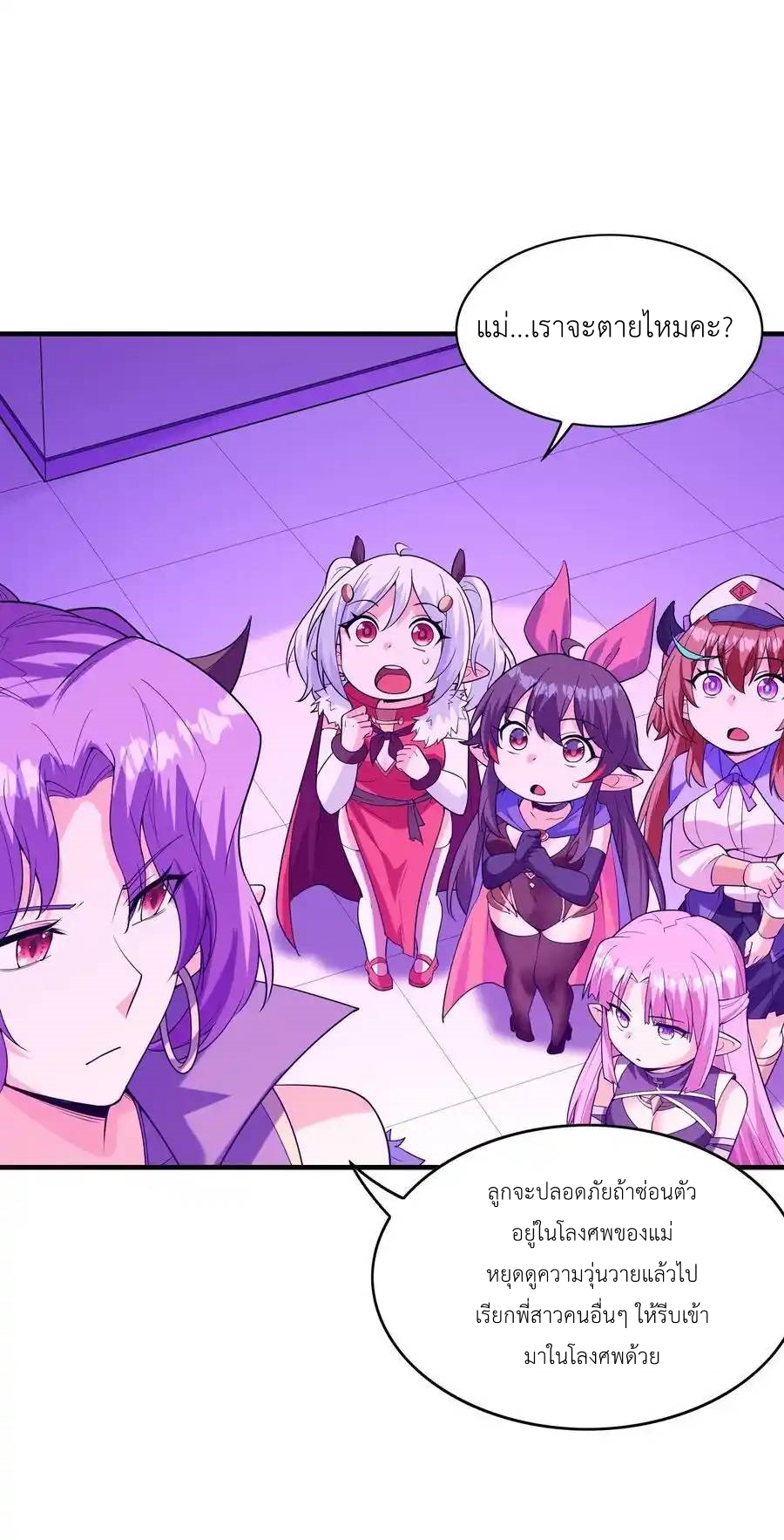 My Harem Is Entirely Female Demon Villains ตอนที่ 128 หน้า 20