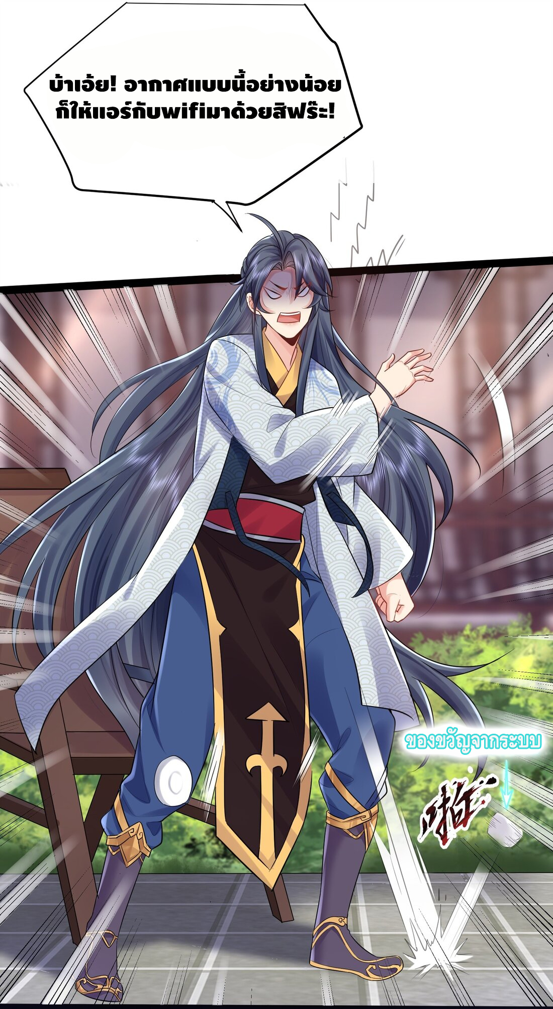 ข้าเป็นเทพเซียนตั้งแต่เมื่อไหร่? ตอนที่ 1 หน้า 5