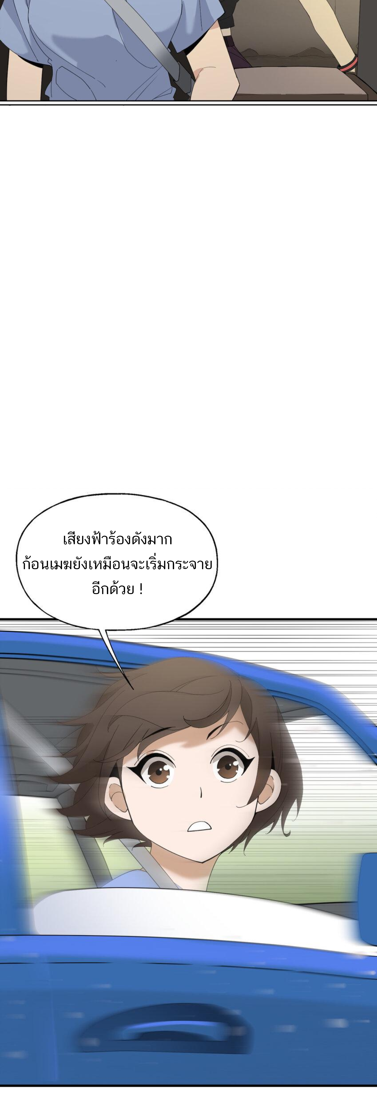 เมื่อข้าลงจากเขาแล้ว ข้าจะไร้ผู้ต่อกร !? (ฝึกเสร็จ Lv.Max) ตอนที่ 15 หน้า 23