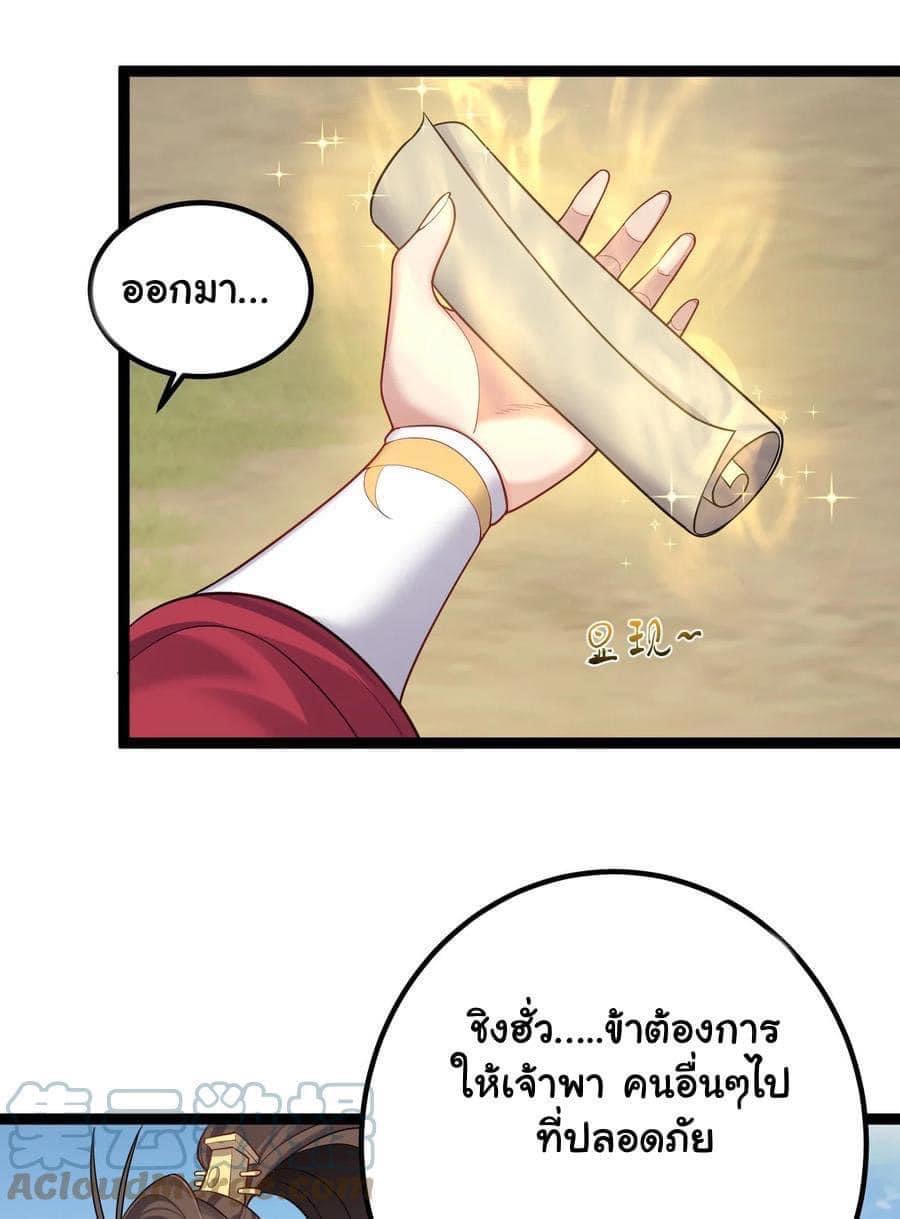 เทพวายร้ายกลับชาติมาเกิดใหม่ ตอนที่ 83 หน้า 23