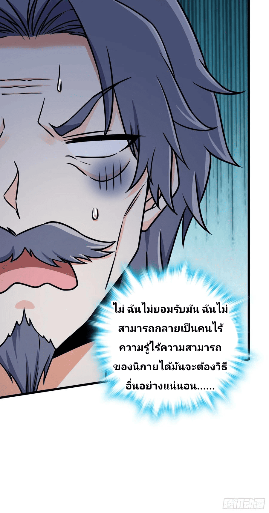 The new life of the Kuan King-ชีวิตใหม่ของราชาจอมกวน ตอนที่ 101 หน้า 41