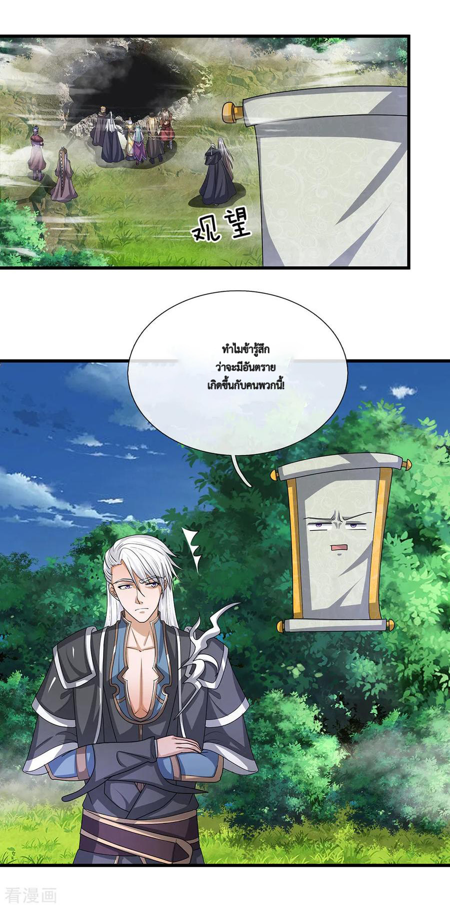 Shura Sword Sovereign ตอนที่ 29 หน้า 7