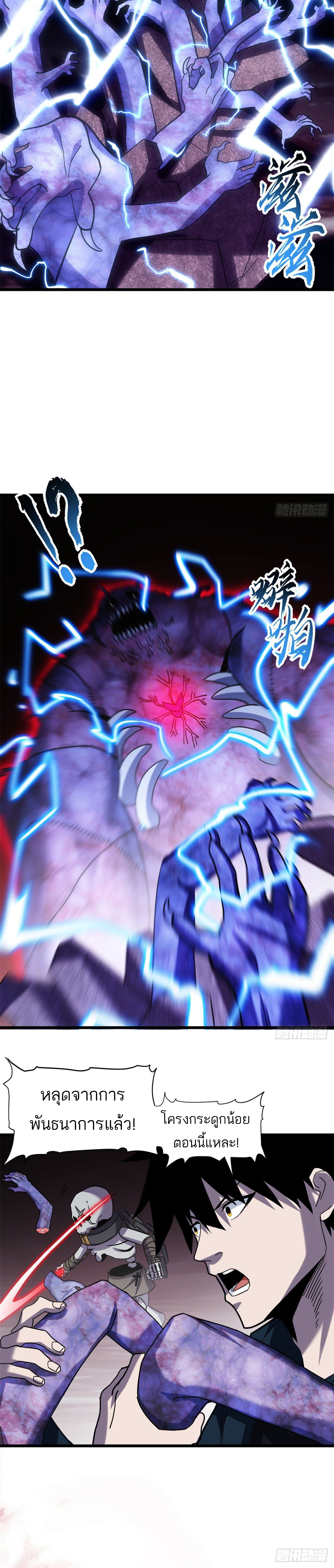 โคตรเทพร้านสัตว์อสูร ตอนที่ 13 หน้า 21