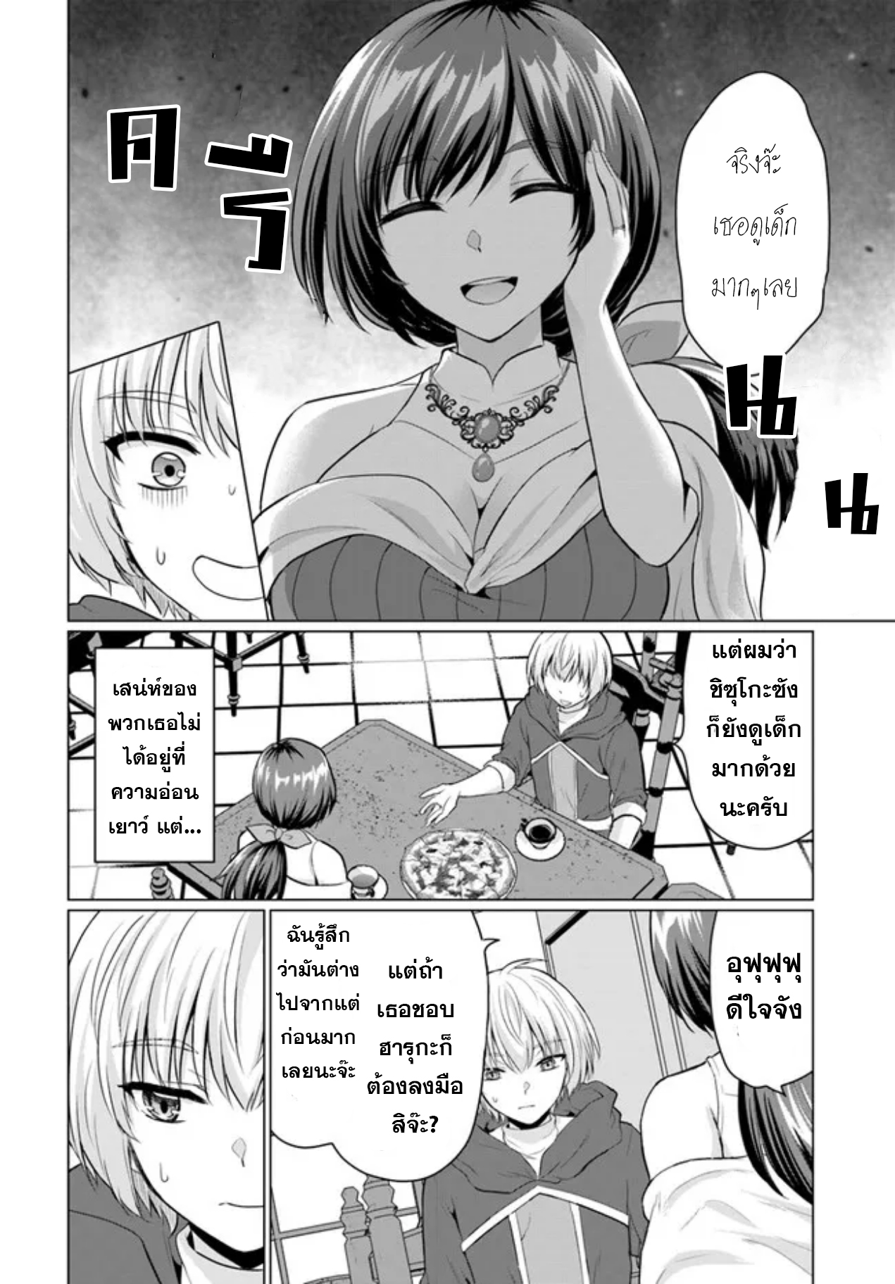 yuusha ni zenbu ubawareta ore wa yuusha no hahaoya to party wo kumimashita! เพื่อนสนิทคิดไม่ซื่อผมเลย ยม. มัน (มังงะ) ตอนที่ 6 หน้า 26