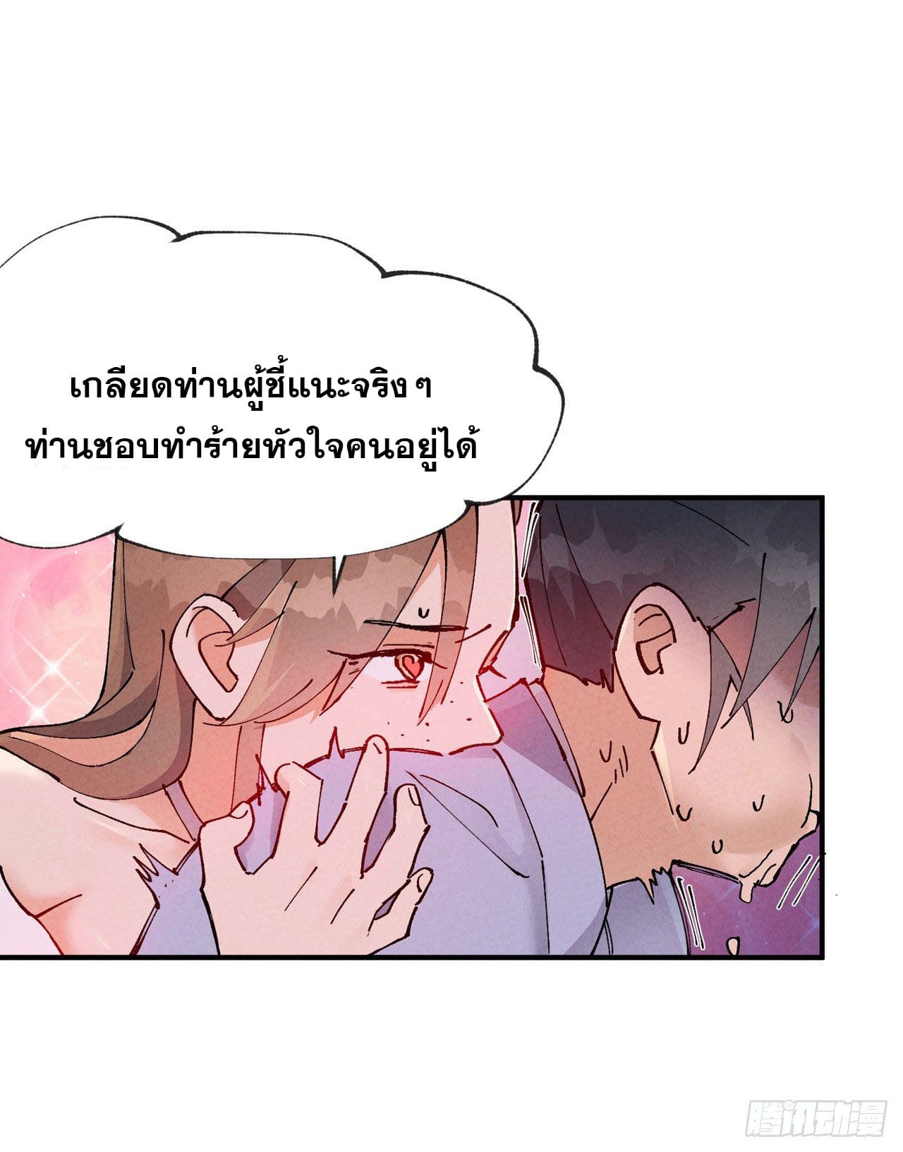 ระบบพัฒนาสุดแข็งแกร่ง ตอนที่ 28 หน้า 14