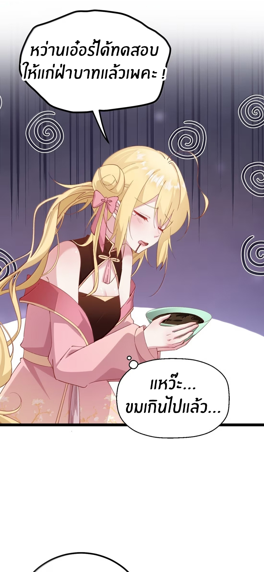 Crash into the body of the emperor's daughter ตอนที่ 40 หน้า 25