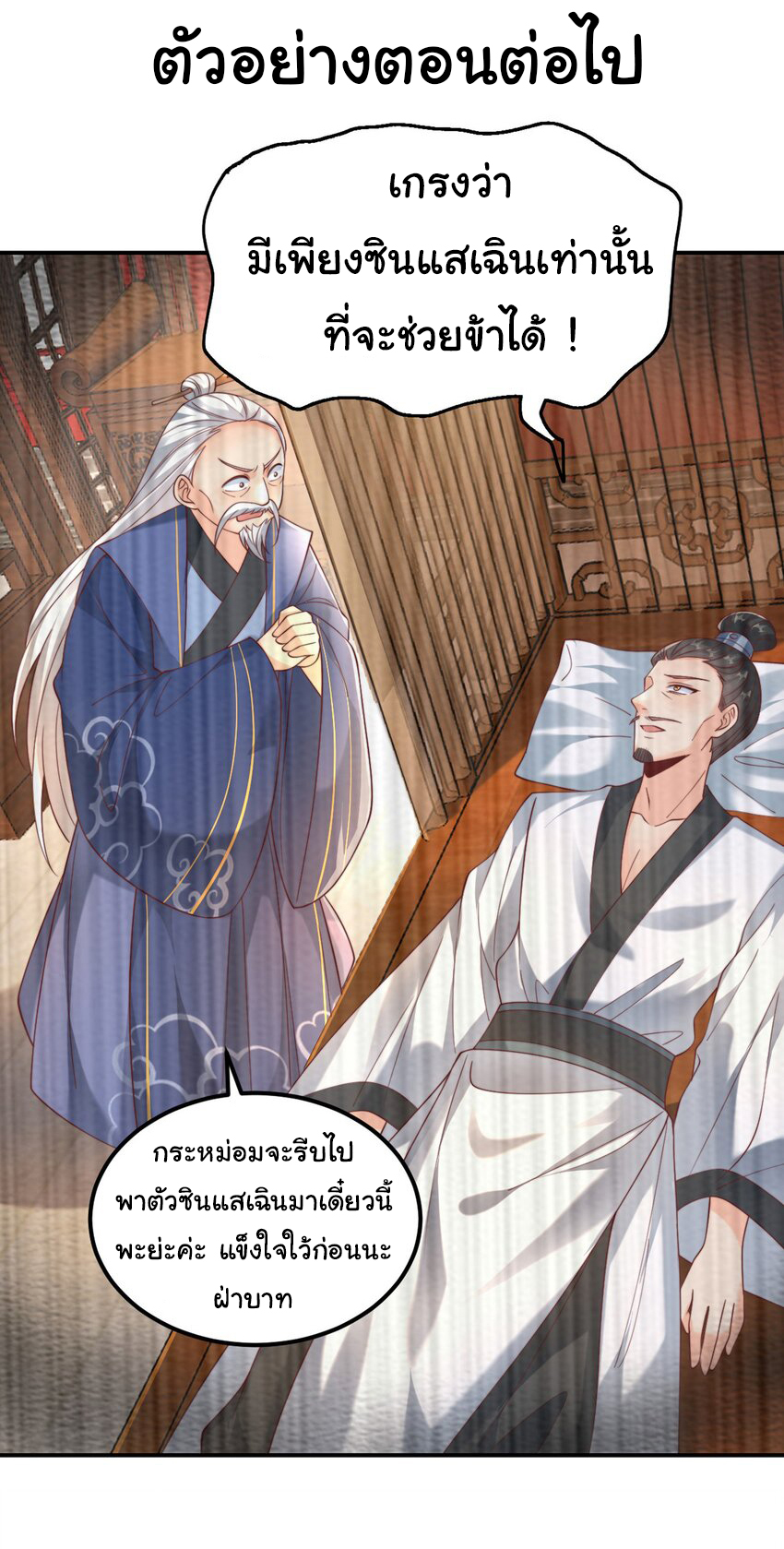 ชะตาฟ้าสั่งให้ข้าเป็นเทพ ตอนที่ 33 หน้า 25