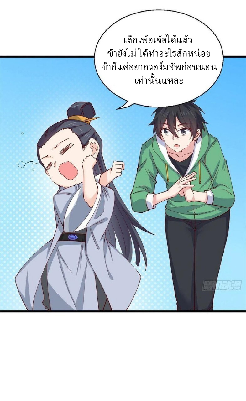 อยู่ดีดีผมก็เป็นลูกเขยราชามังกร ตอนที่ 55 หน้า 18