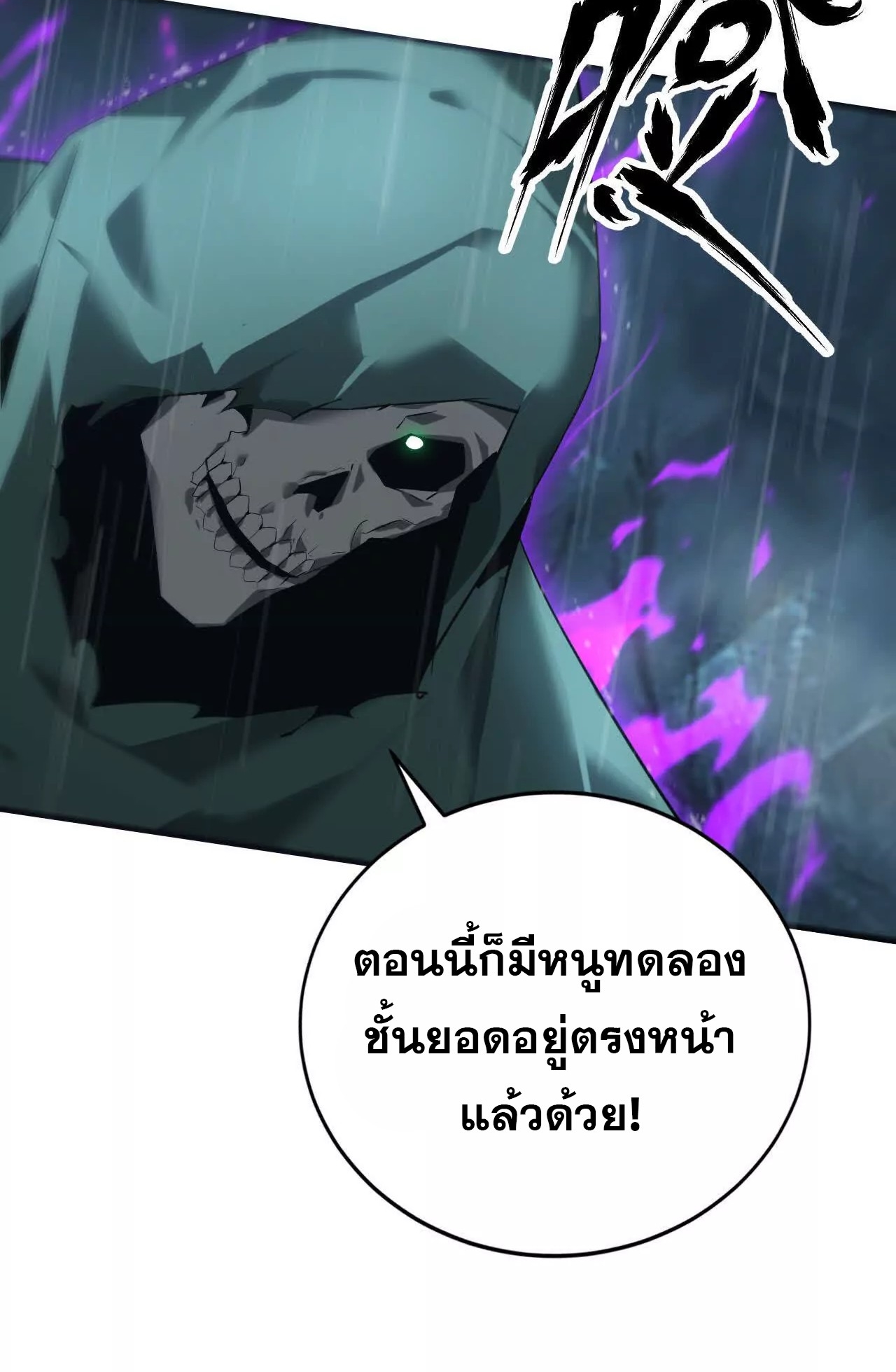 ยอดคน ณ โลกออนไลน์ ตอนที่ 18 หน้า 70