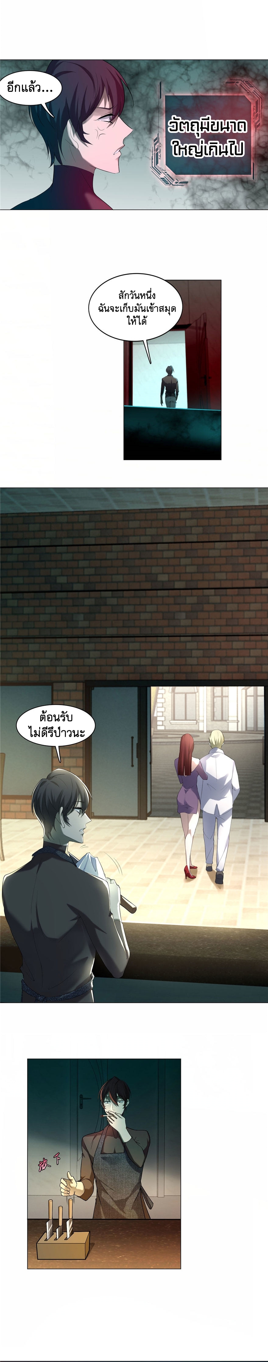 บุรุษไปรษณีย์ไม่จำกัด ตอนที่ 16 หน้า 4