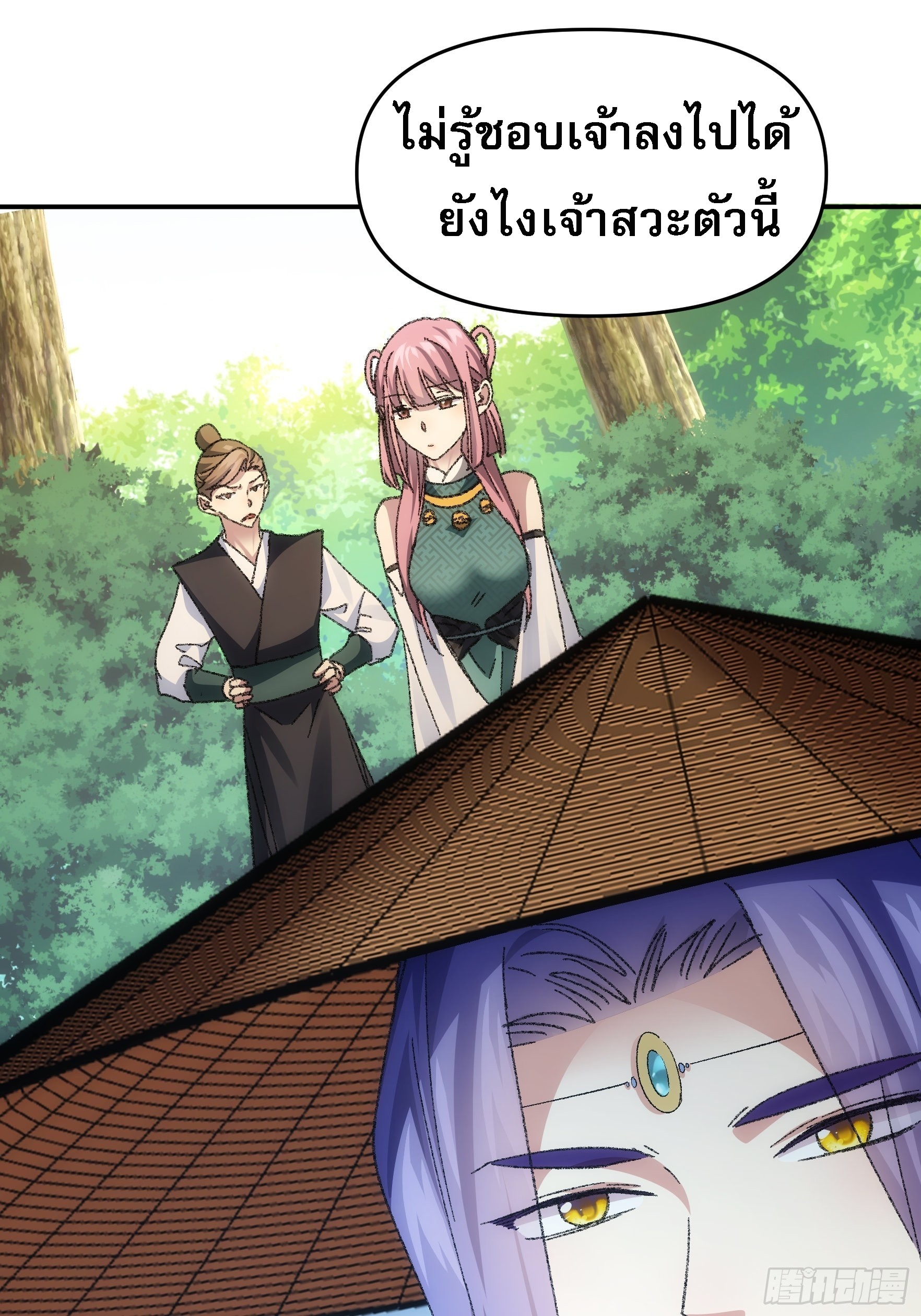 ข้าจะกำหนดชะตาตัวเอง ทันจีน ตอนที่ 126 หน้า 33