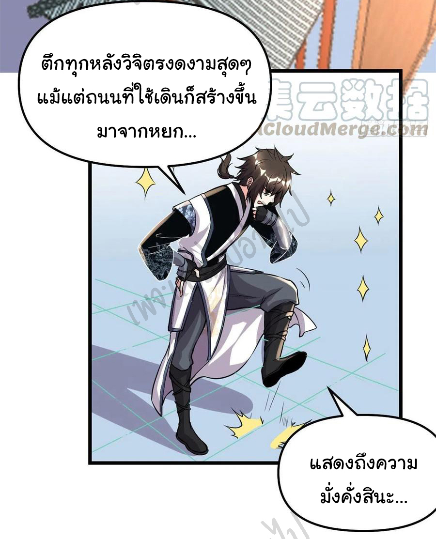 I might be a fake fairy ตอนที่ 187 หน้า 2