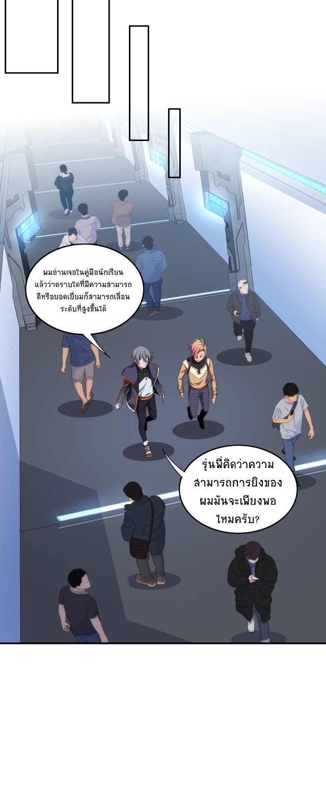ยุคสมัยแห่งยีน ตอนที่ 14 หน้า 28