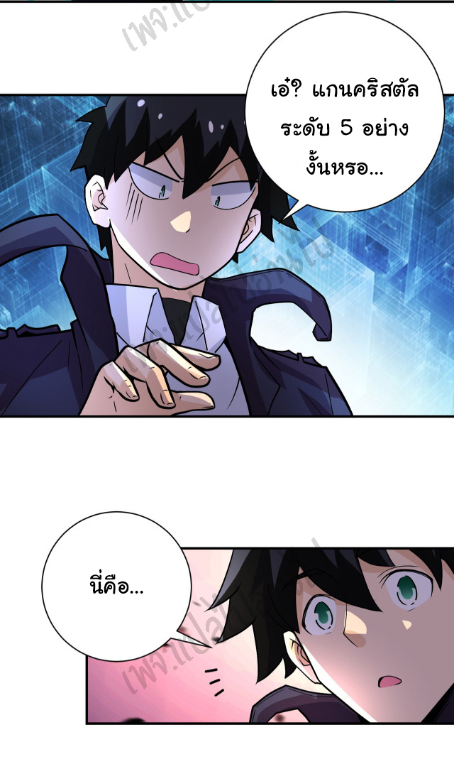 Apocalyptic Super System ตอนที่ 229 หน้า 23