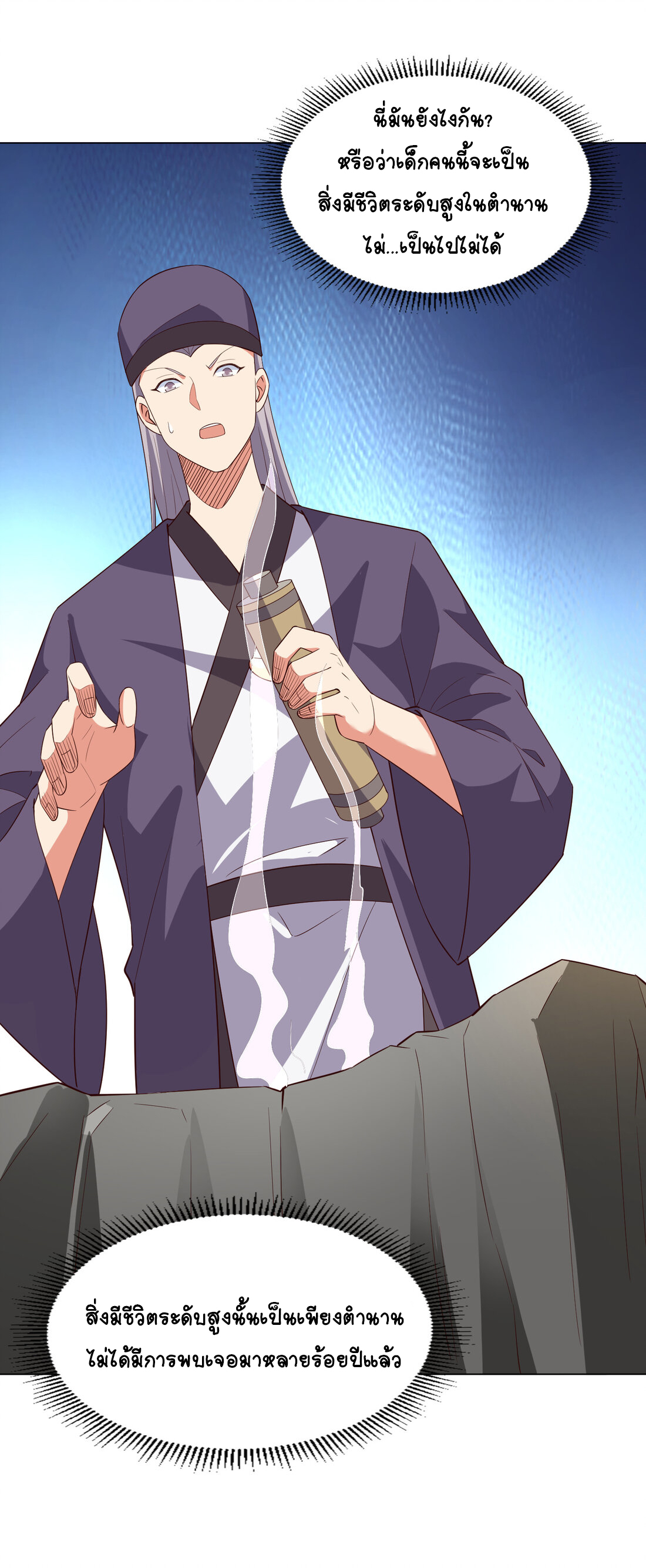 นักรบคีย์บอร์ดอมตะ ตอนที่ 29 หน้า 24