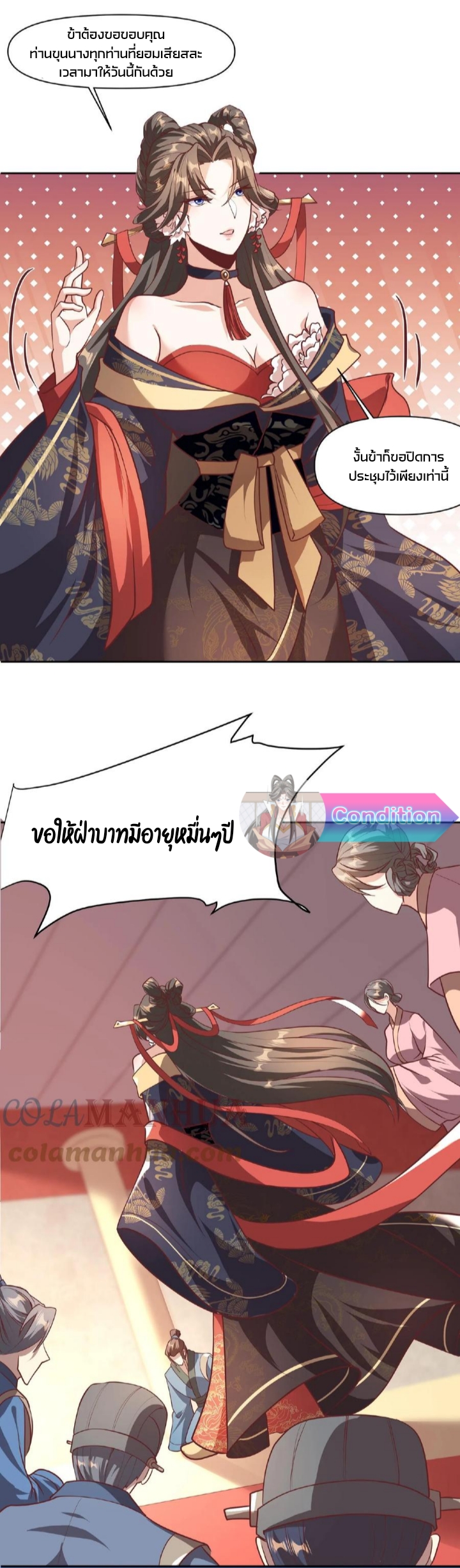 ข้าถูกอัญเชิญมาเพื่อช่วยจักรพรรดินี (ยังไม่ชนฉบับ) ตอนที่ 43 หน้า 3