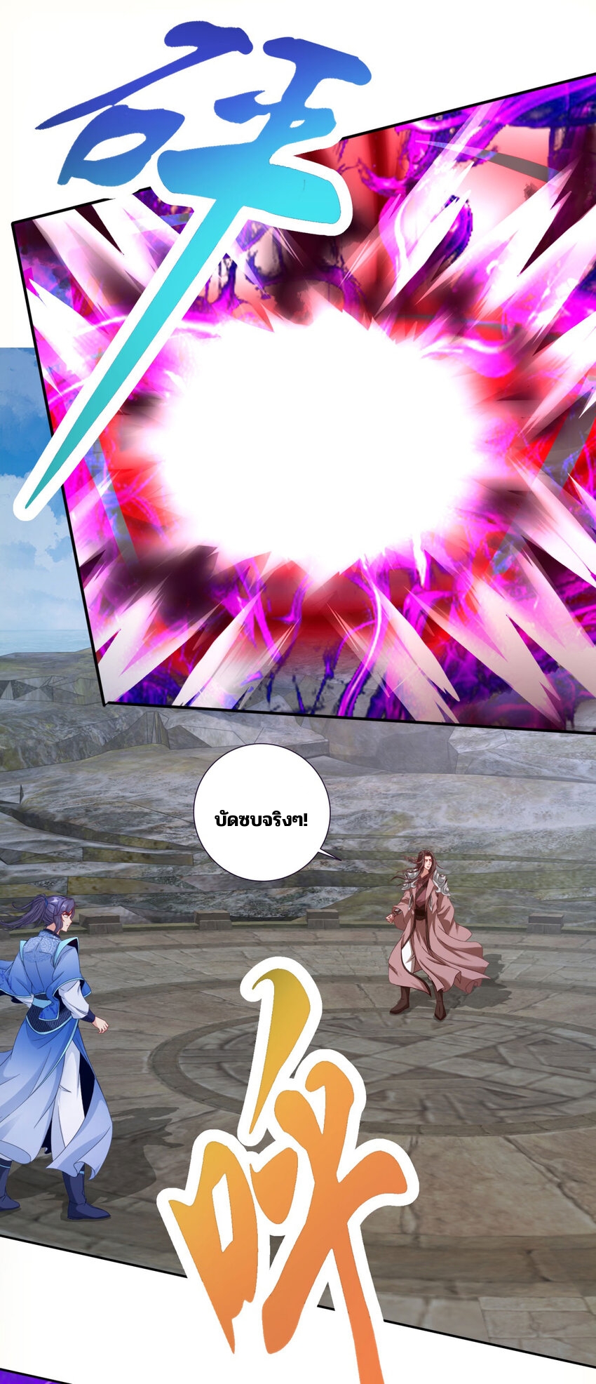 จักรพรรดิวิญญาณศักดิ์สิทธิ์ (ทันจีน) ตอนที่ 342 หน้า 23