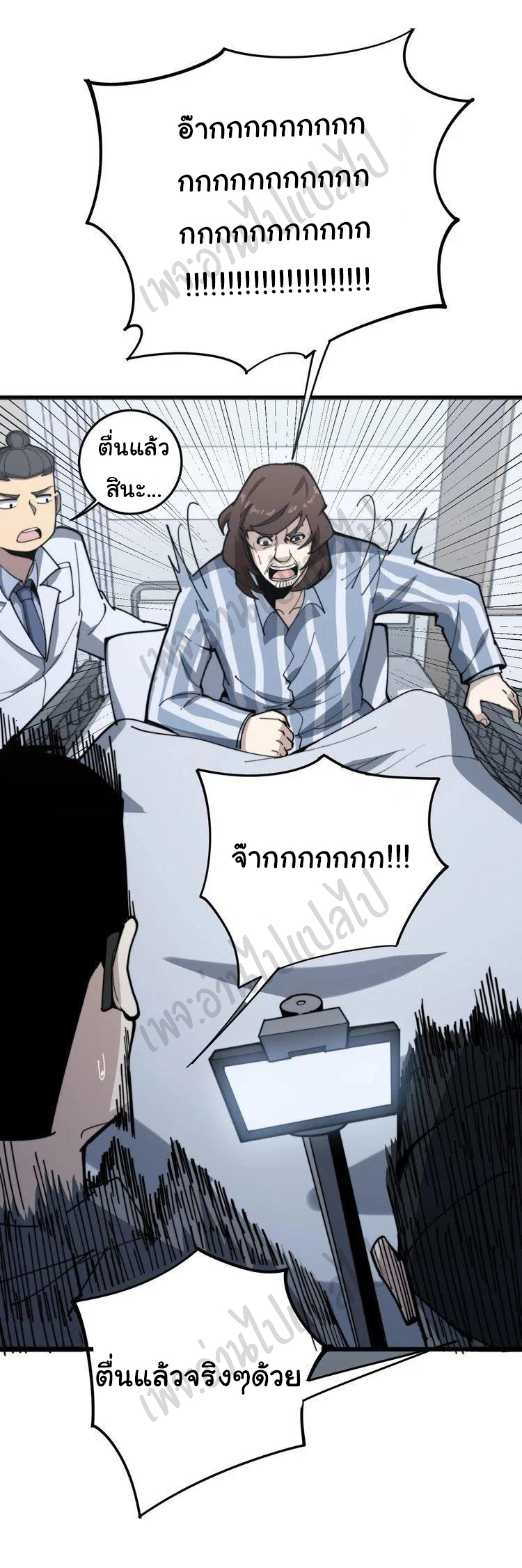Bad Hand Witch Doctor สุดยอดพ่อมดหมอผี ตอนที่ 148 หน้า 16
