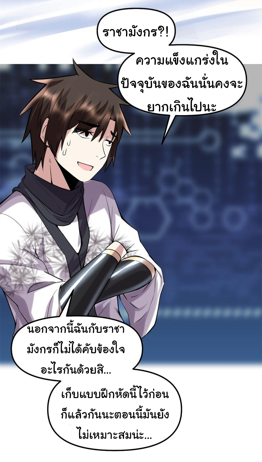 I might be a fake fairy ตอนที่ 77 หน้า 15