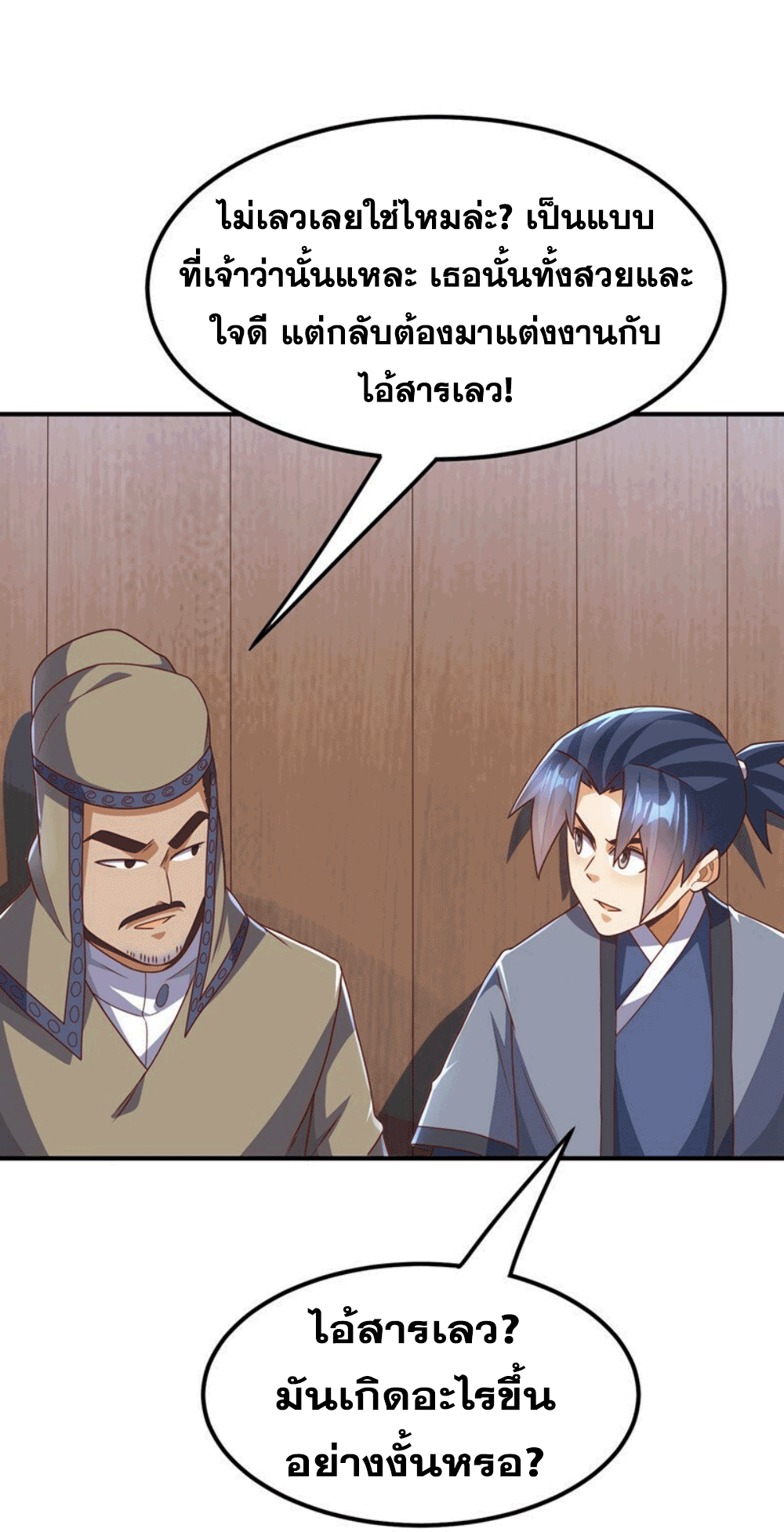 Wu ni ตอนที่ 251 หน้า 26