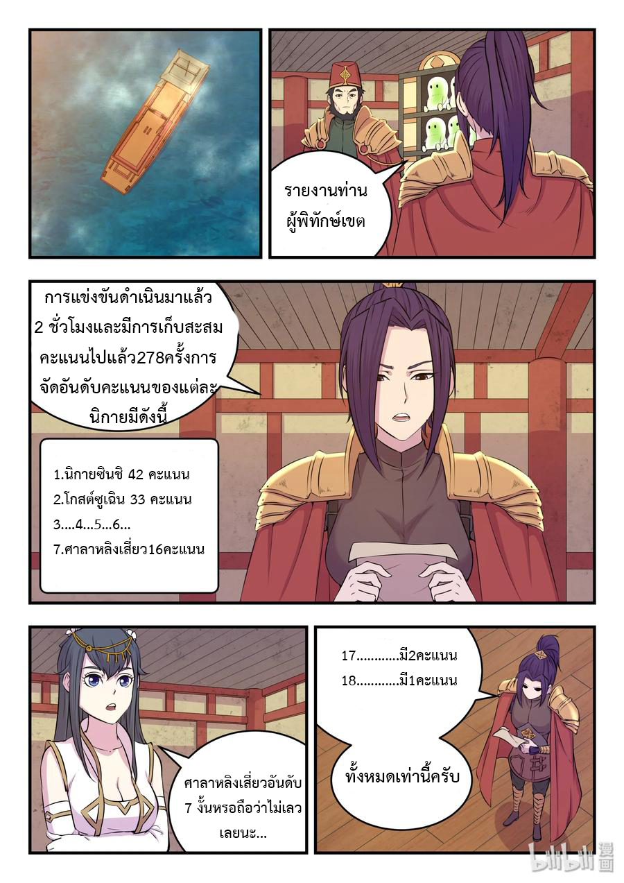 King of Spirit beast - ราชาแห่งสัตว์วิญญาณ ตอนที่ 27 หน้า 11