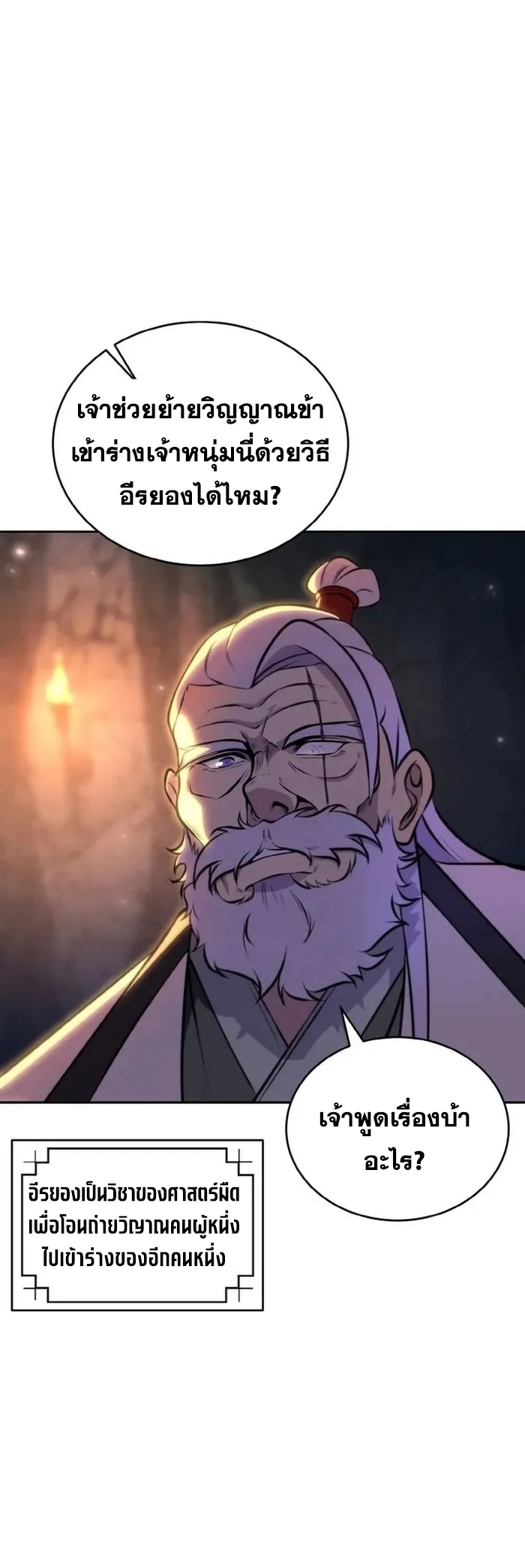 การหวนคืนของศิษย์ราชันแห่งยุทธภพ ตอนที่ 1 หน้า 100