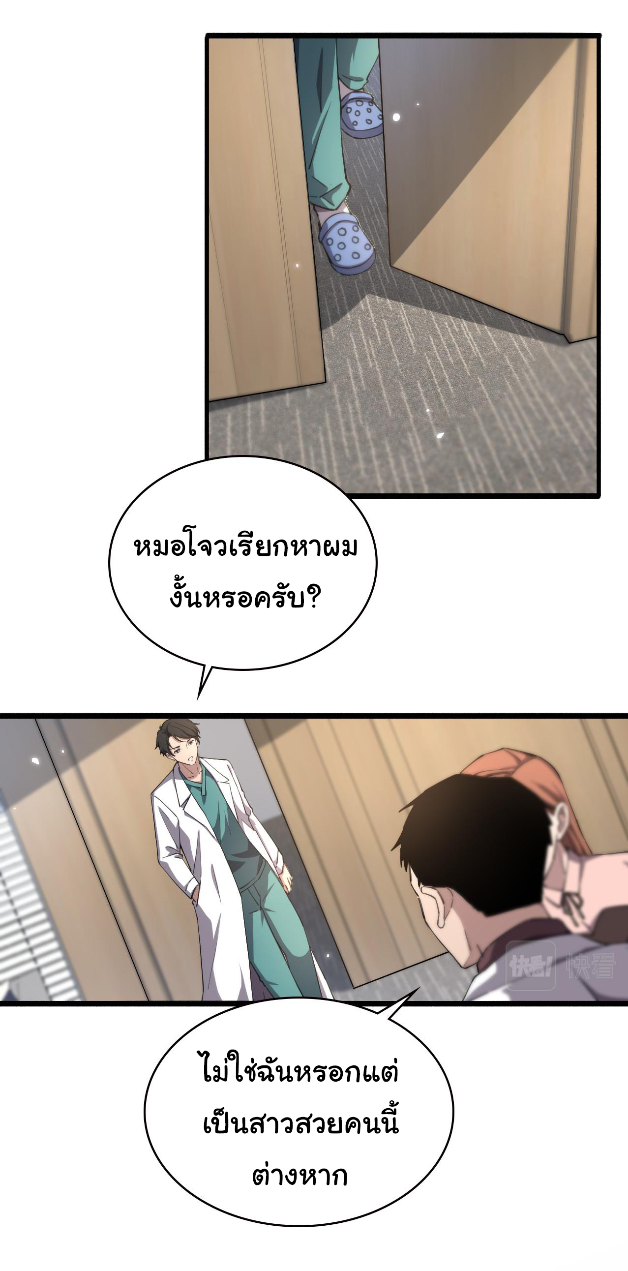 สุดยอดระบบของหมอหลิงหรัน ตอนที่ 184 หน้า 14