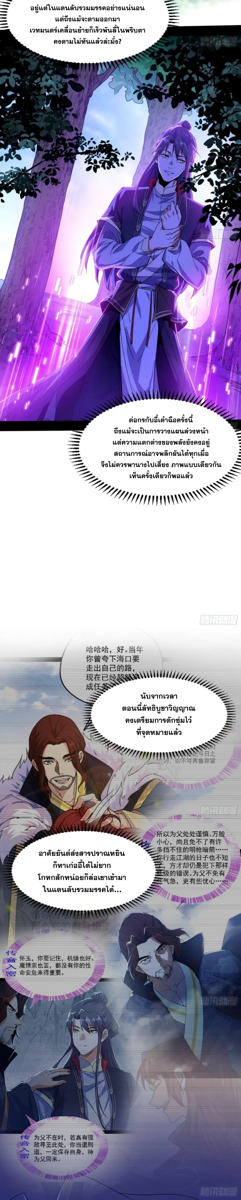 I'm an Evil God ข้าคือจักรพรรดิปีศาจ ตอนที่ 302 หน้า 10