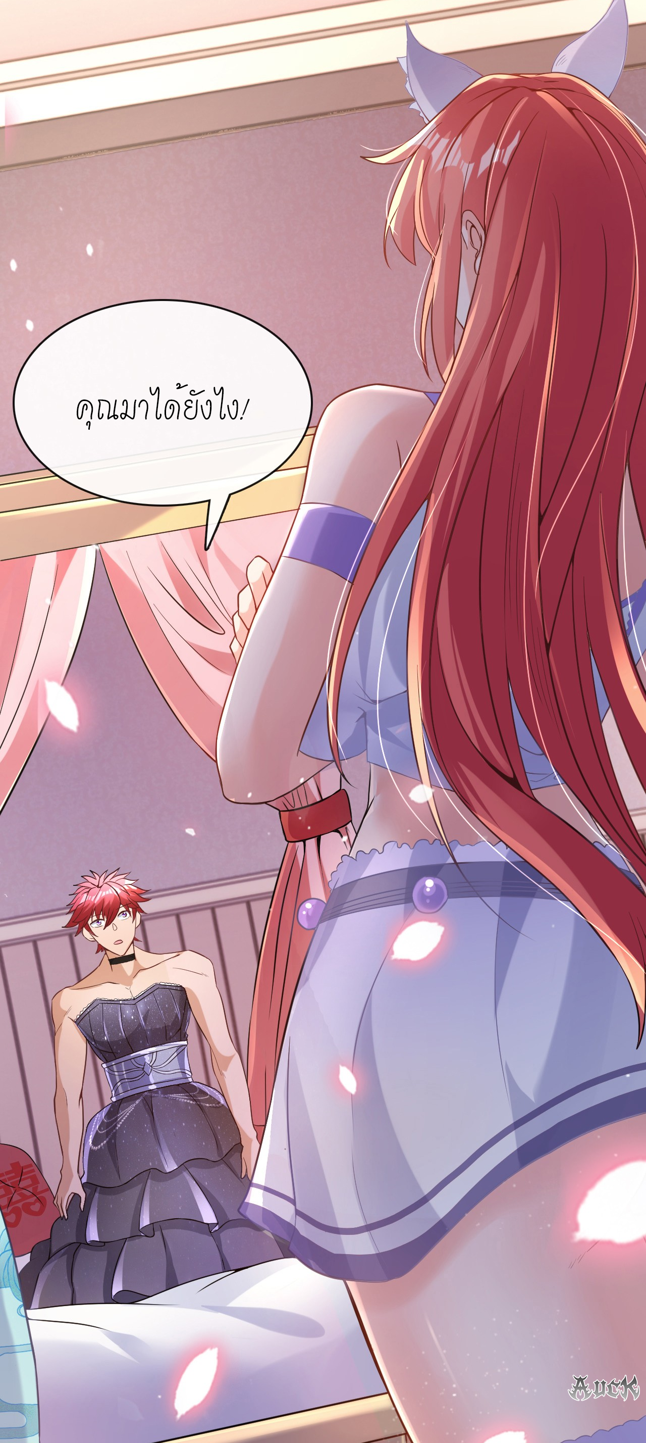 สุดยอดลูกเขยบ้า ตอนที่ 10 หน้า 47