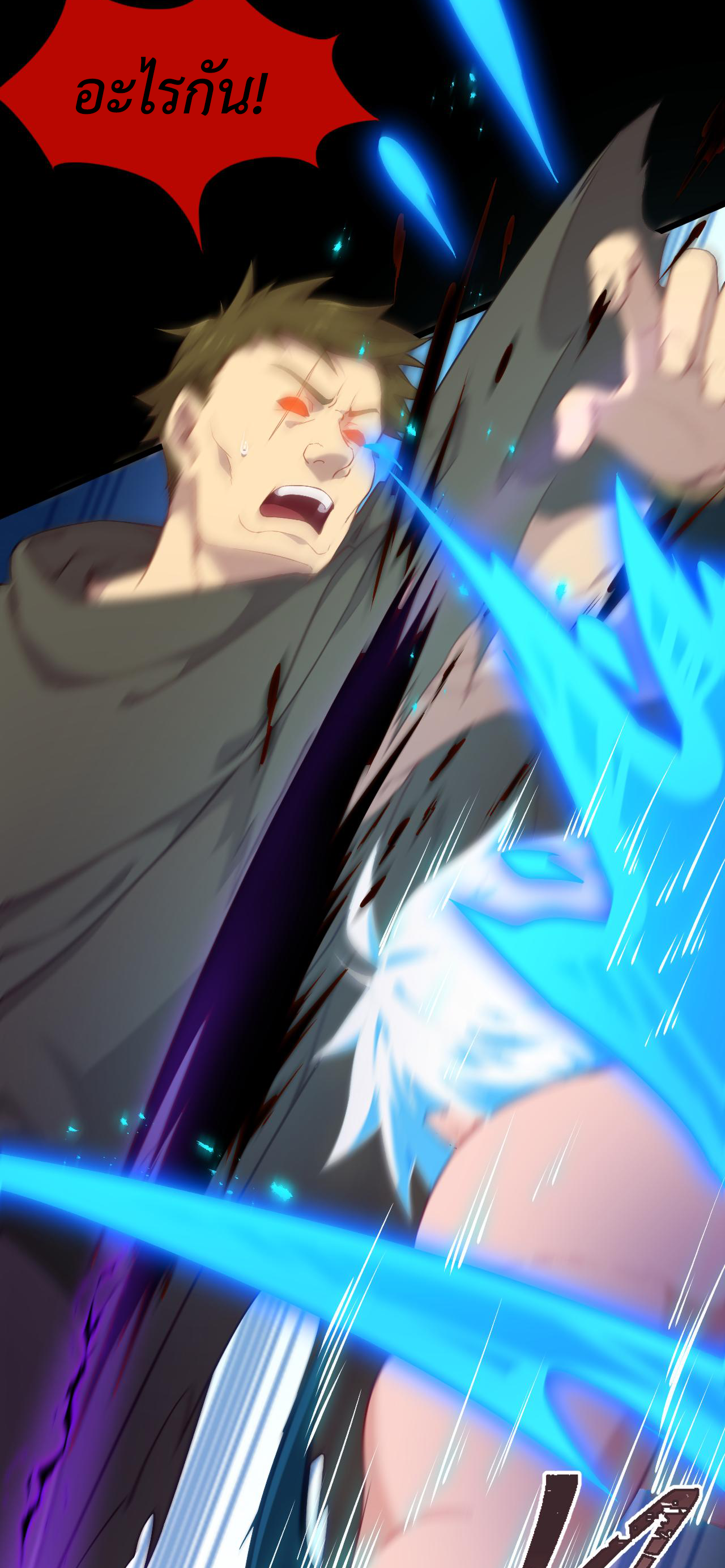 เกมบุกโลก ตอนที่ 19 หน้า 43