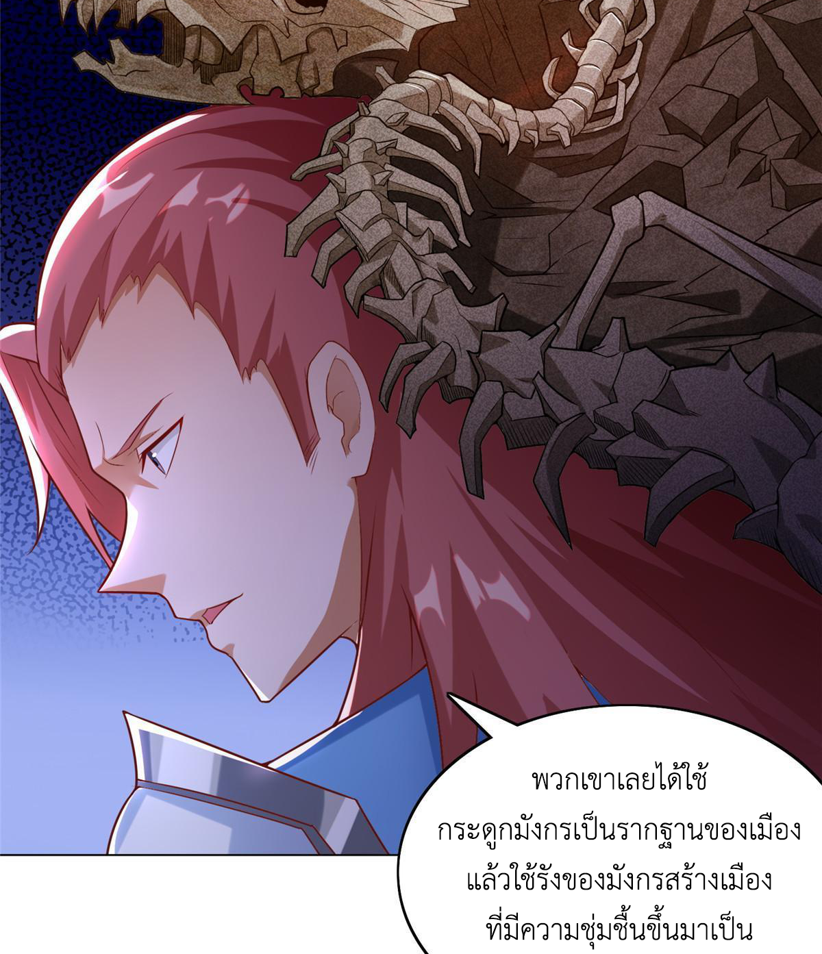 (ชนจีน) Dragon Master (จูหมิง นักรบเซียนมังกร) ตอนที่ 173 หน้า 38