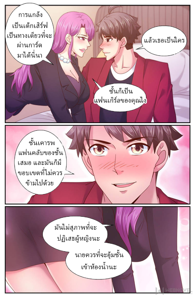 เจียงเฉิน ตอนที่ 260 หน้า 10