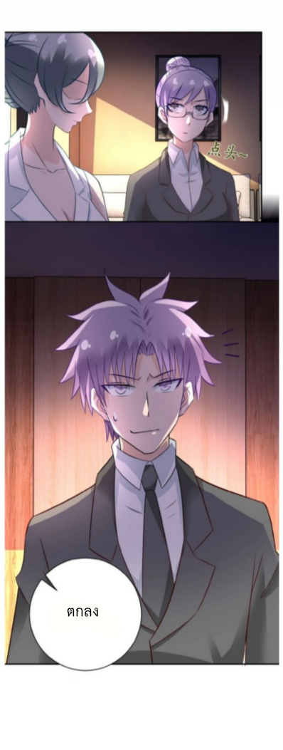 Apocalyptic Super System ตอนที่ 16 หน้า 7