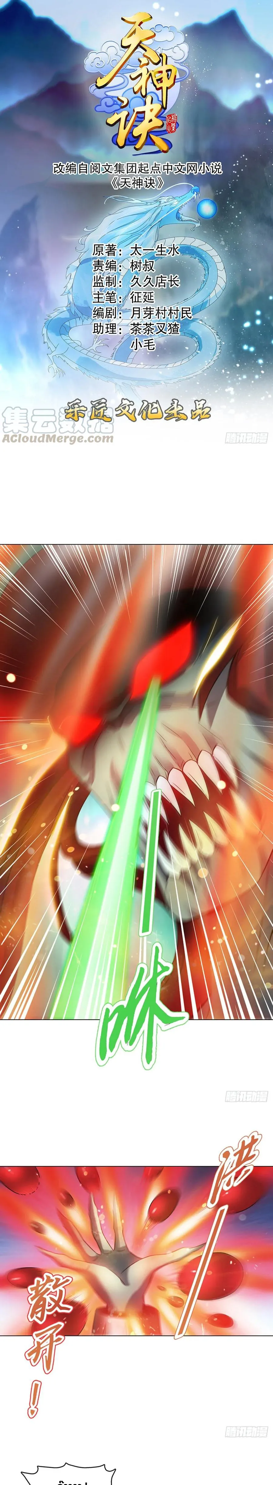 (จบ) Heavenly God Mnemonic (กำเนิดใหม่เทพวรยุทธตระกูลหยาง) ตอนที่ 21 หน้า 21