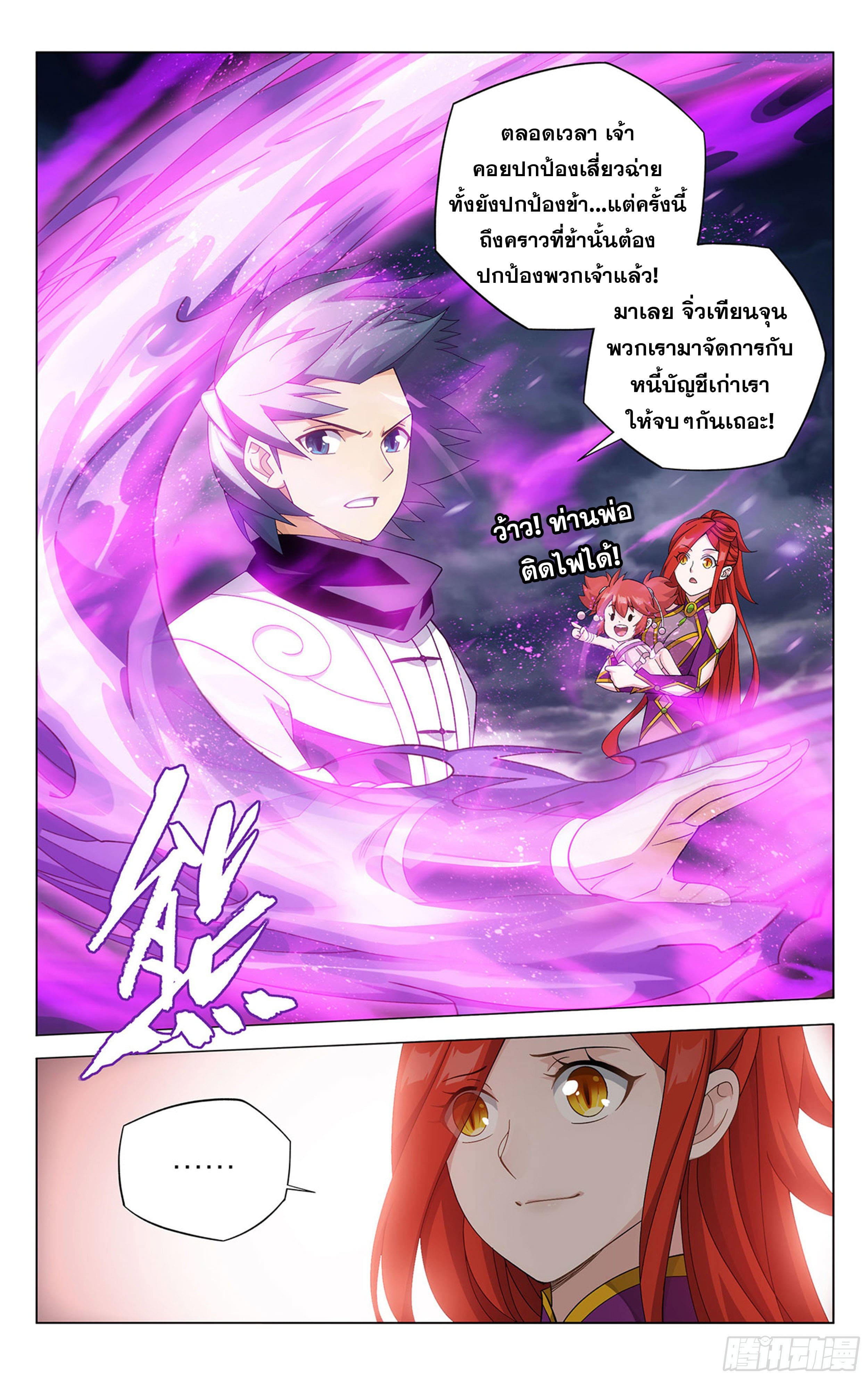 Doupo Cangqiong (ชนจีน) ตอนที่ 65 หน้า 9