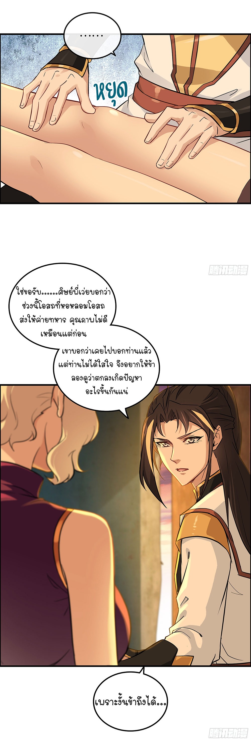 วิถีเซียนมันก็เป็นแบบนี้แหละ! | That's How Cultivation Is ตอนที่ 11 หน้า 15