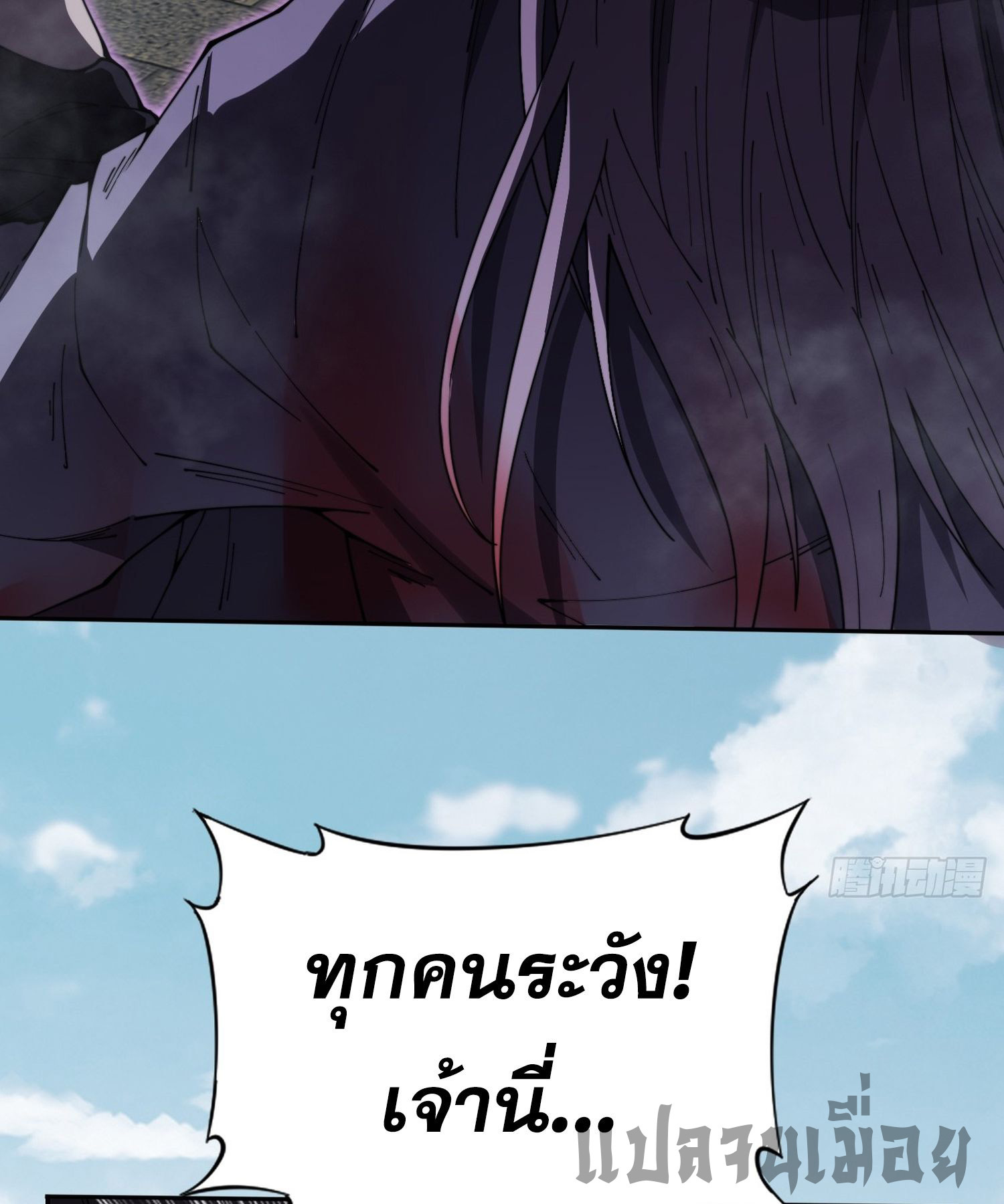 วิถีเซียนนอกรีต ตอนที่ 13 หน้า 9