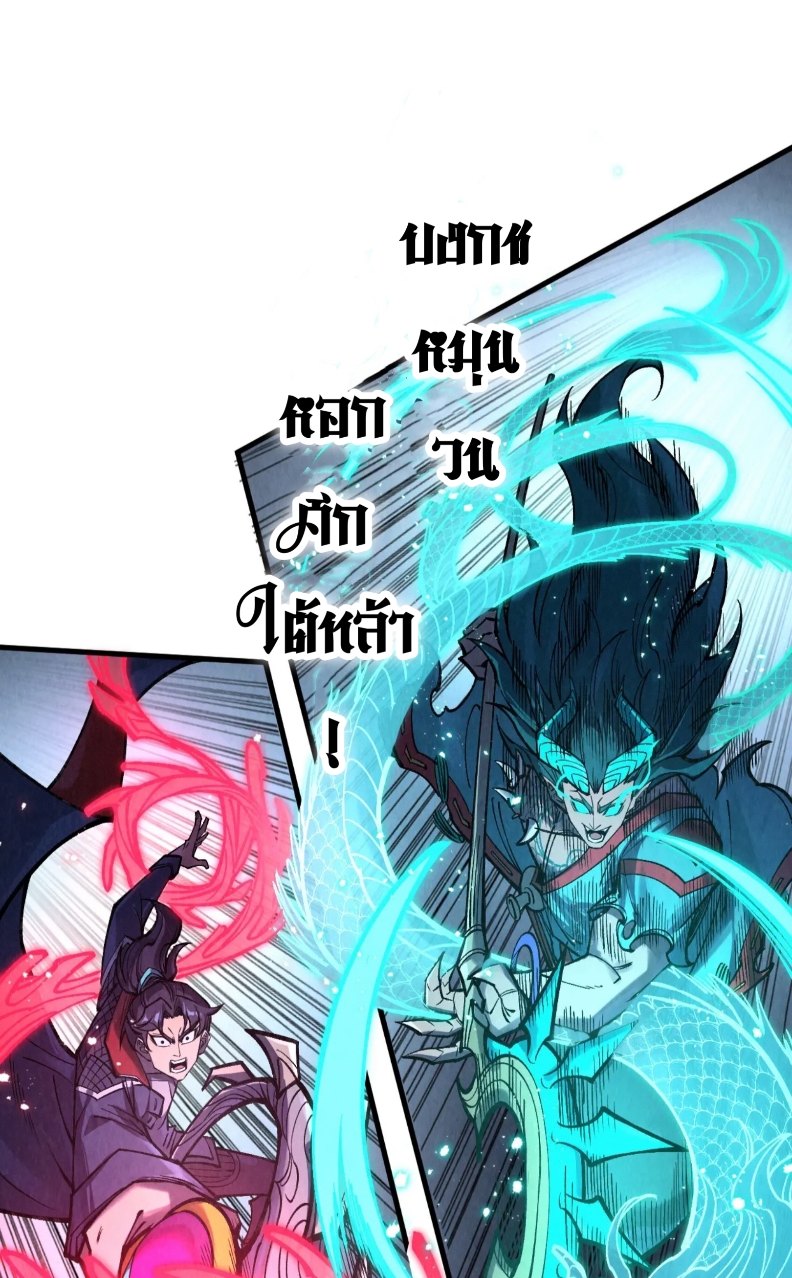 มหาเทพนิรันดร์กาล ตอนที่ 184 หน้า 17