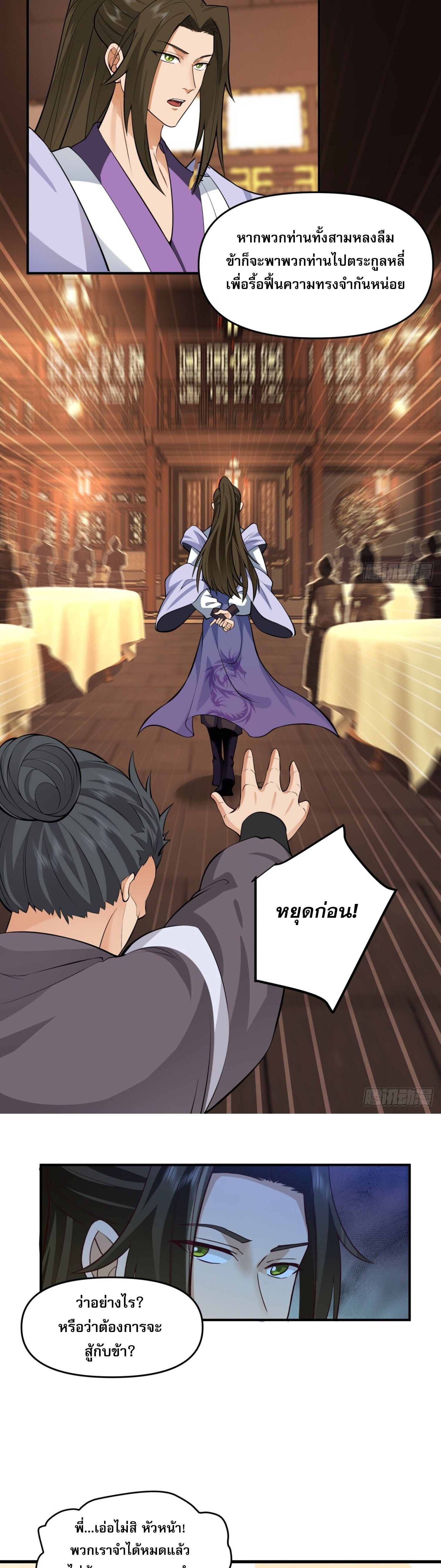 จ้าวกระบี่ผงาดลม ตอนที่ 3 หน้า 7