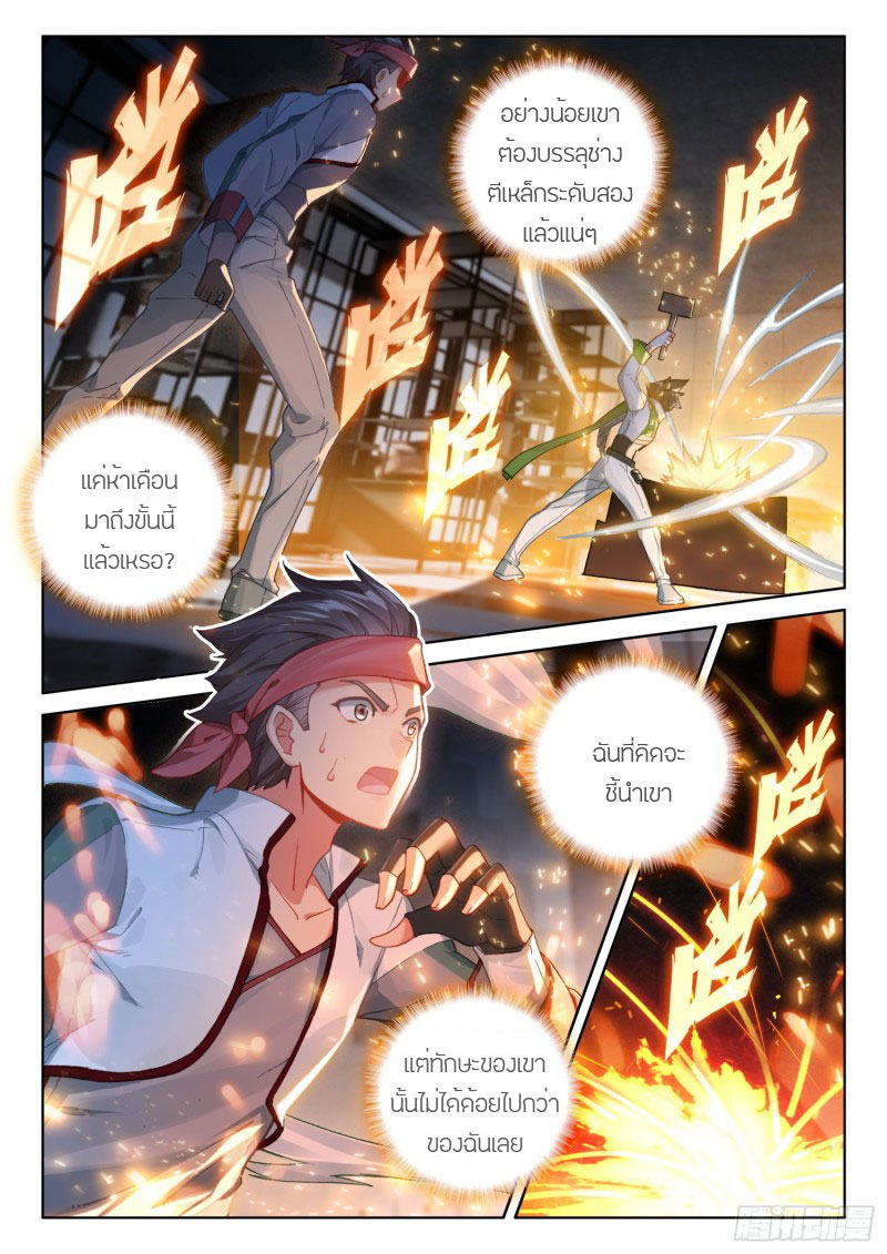 Soul Land IV – The Ultimate Combat มหาศึกการต่อสู้ ตอนที่ 109 หน้า 8