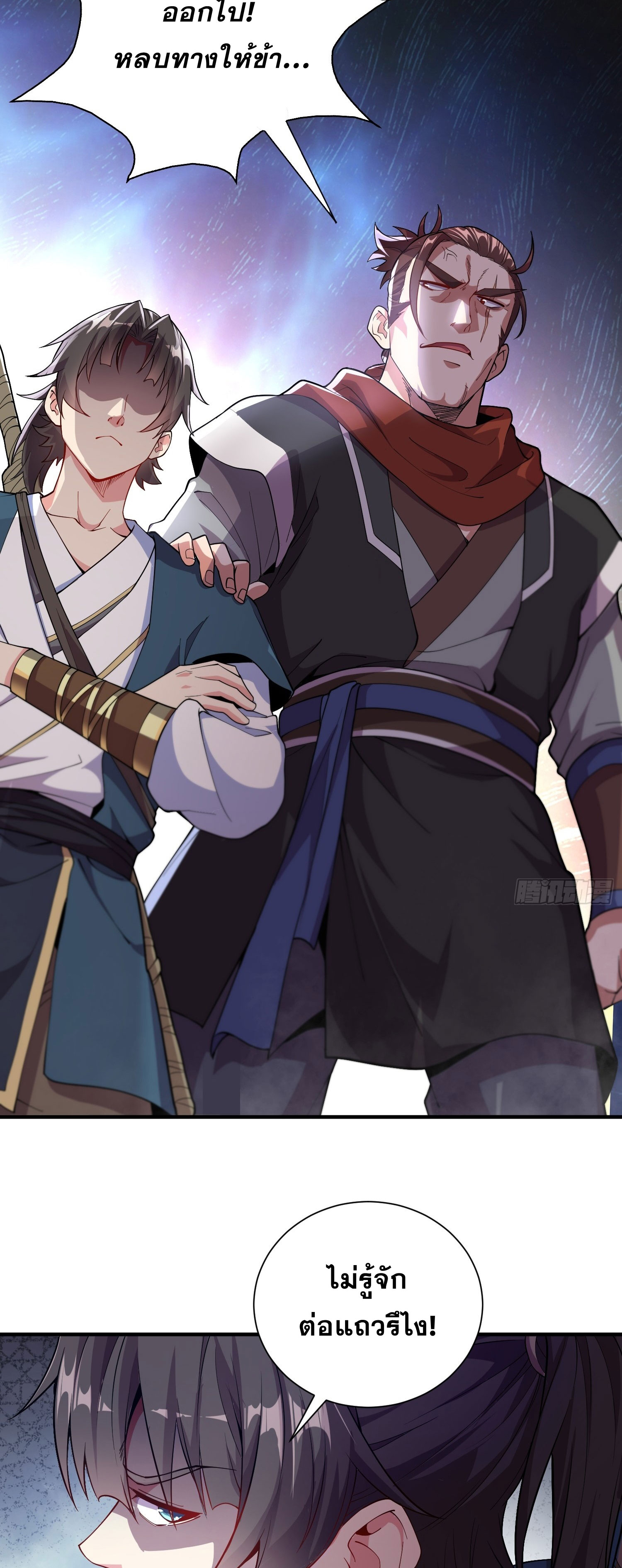 I Can Control All Opportunities ชนจีน ตอนที่ 7 หน้า 13